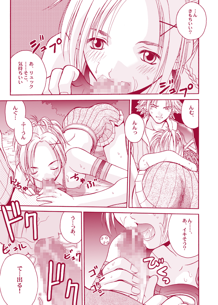 [椎茸 (Mugi)] MUGI FF COLLECTION (ファイナルファンタジー10, ファイナルファンタジー9) [DL版]