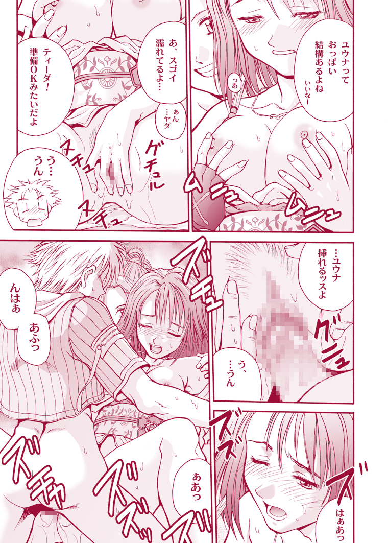 [椎茸 (Mugi)] MUGI FF COLLECTION (ファイナルファンタジー10, ファイナルファンタジー9) [DL版]