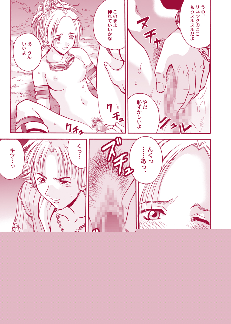 [椎茸 (Mugi)] MUGI FF COLLECTION (ファイナルファンタジー10, ファイナルファンタジー9) [DL版]