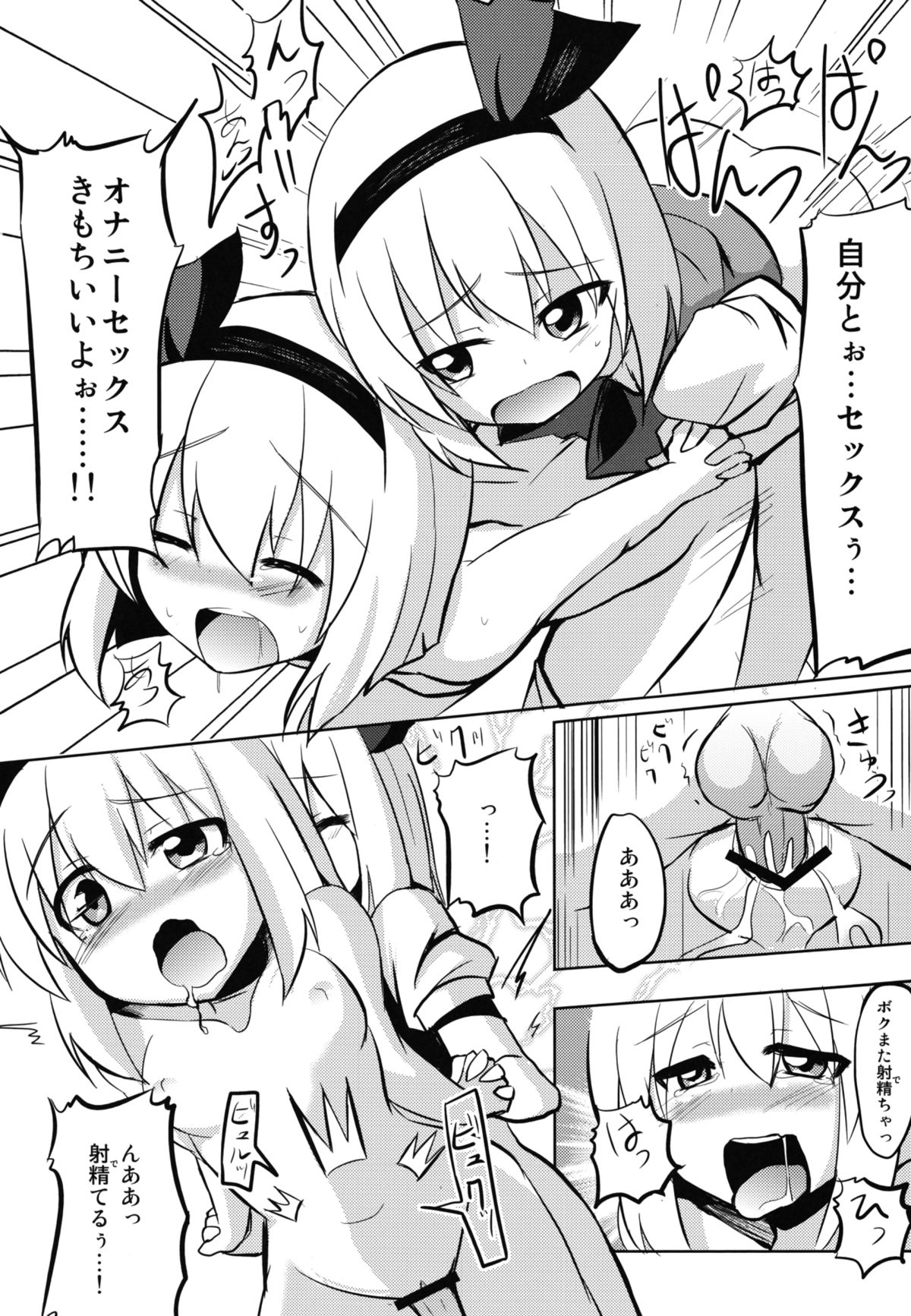 (C79) [100円外務省 (みりの)] ♂♀よ～むちゃんぱらだいす！ (東方)