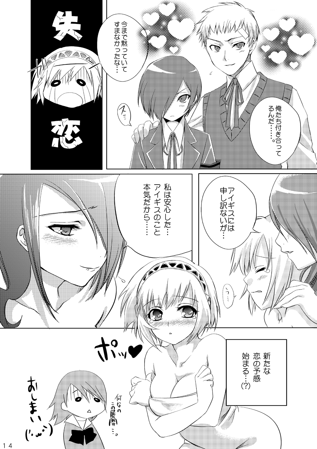 [パルチザン, Princess Heart (ヘビイチゴ, 天海雪乃)] 機械少女 2 (ペルソナ3)