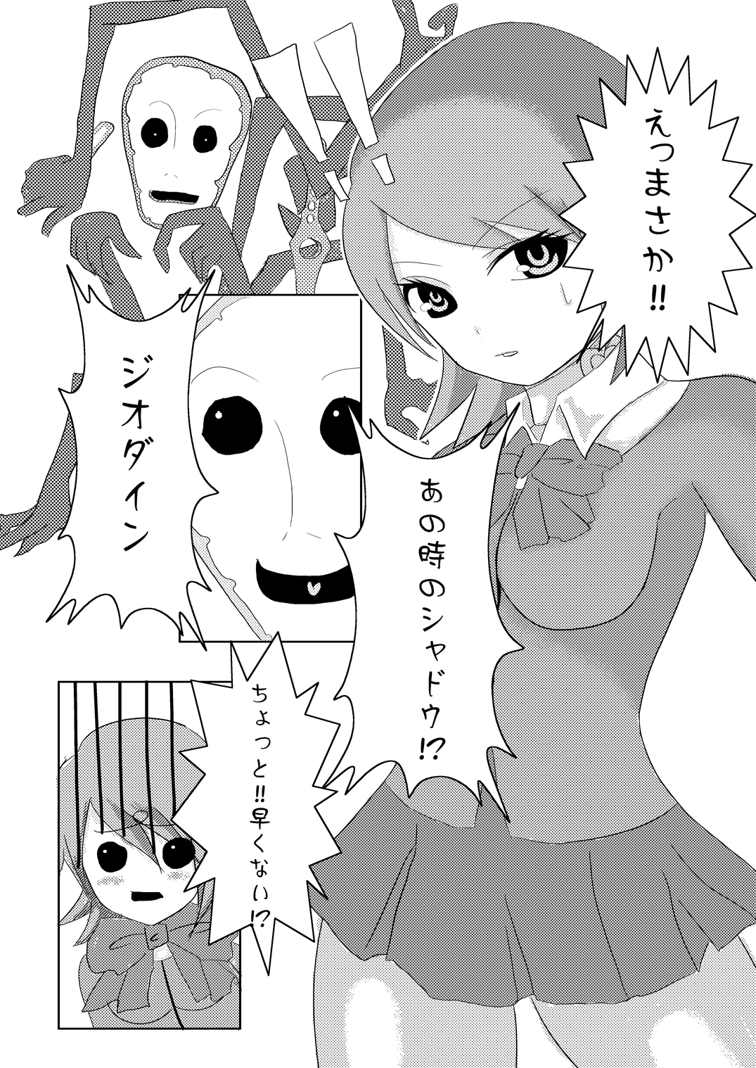 [パルチザン, Princess Heart (ヘビイチゴ, 天海雪乃)] 機械少女 2 (ペルソナ3)