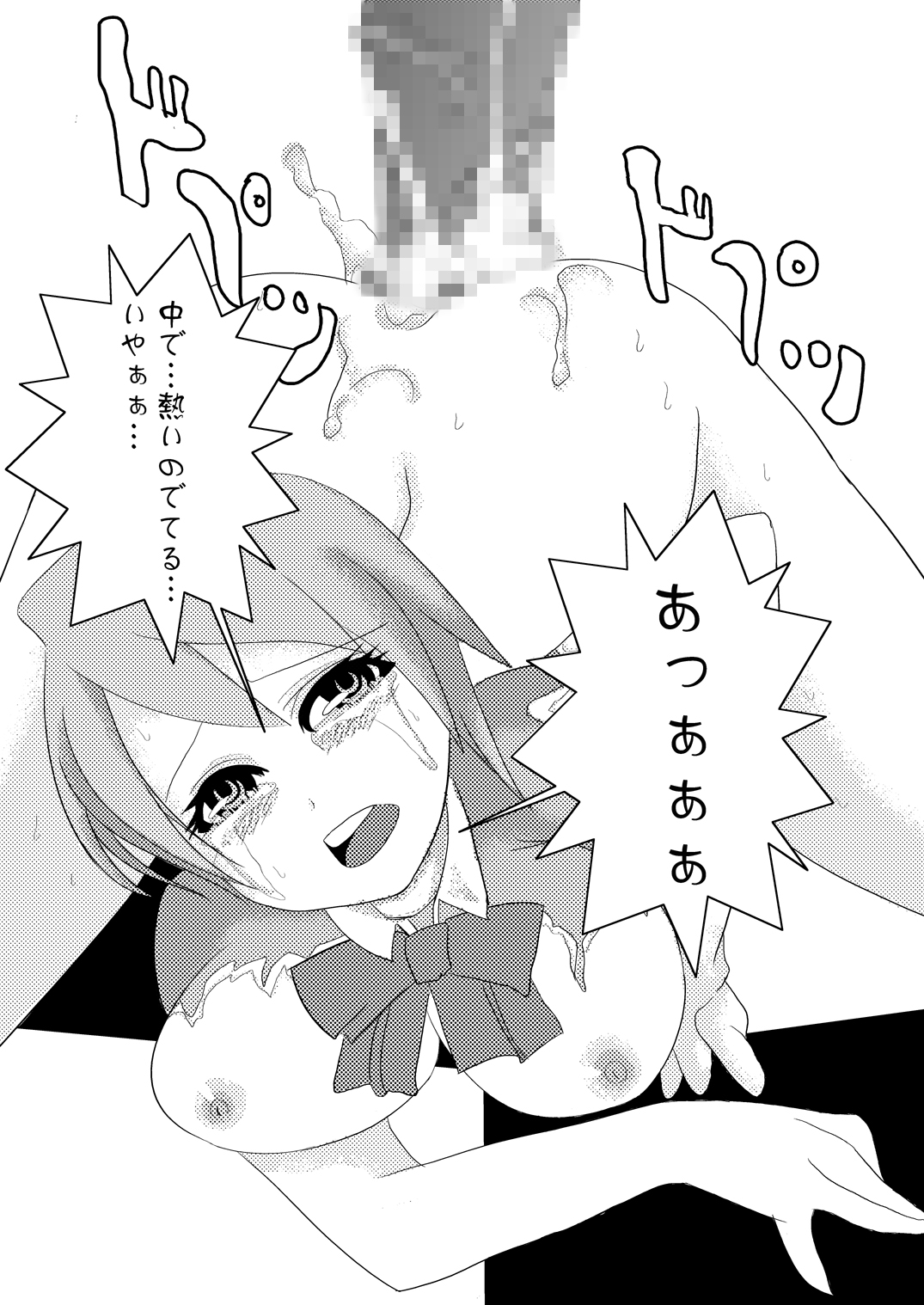 [パルチザン, Princess Heart (ヘビイチゴ, 天海雪乃)] 機械少女 2 (ペルソナ3)