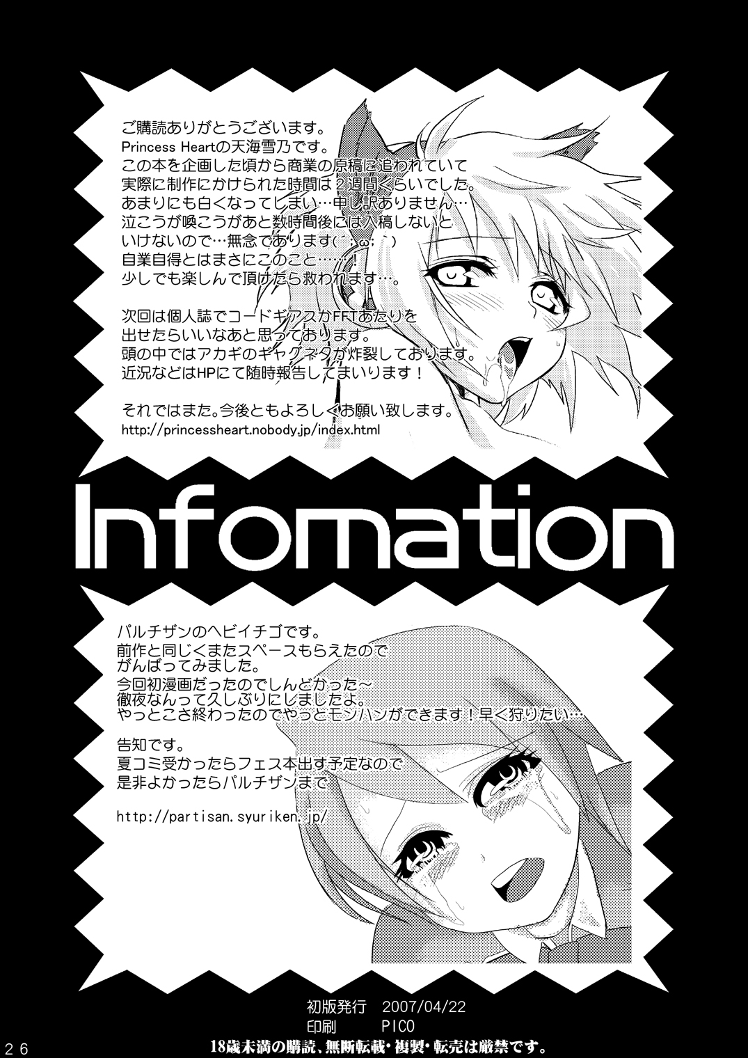 [パルチザン, Princess Heart (ヘビイチゴ, 天海雪乃)] 機械少女 2 (ペルソナ3)