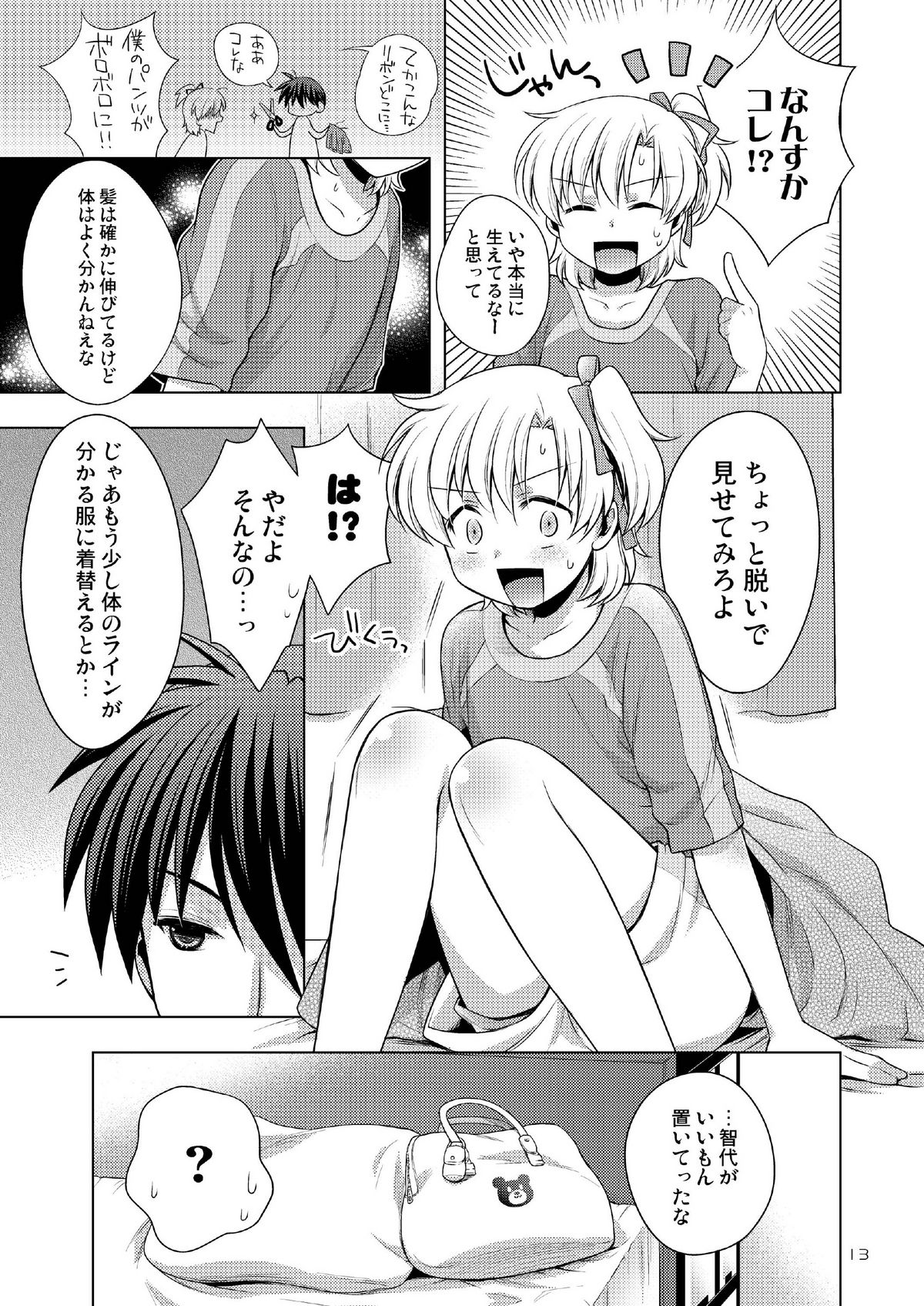 [あいまいめまい (岡林べる)] 僕はおんなのこ (クラナド) [DL版]