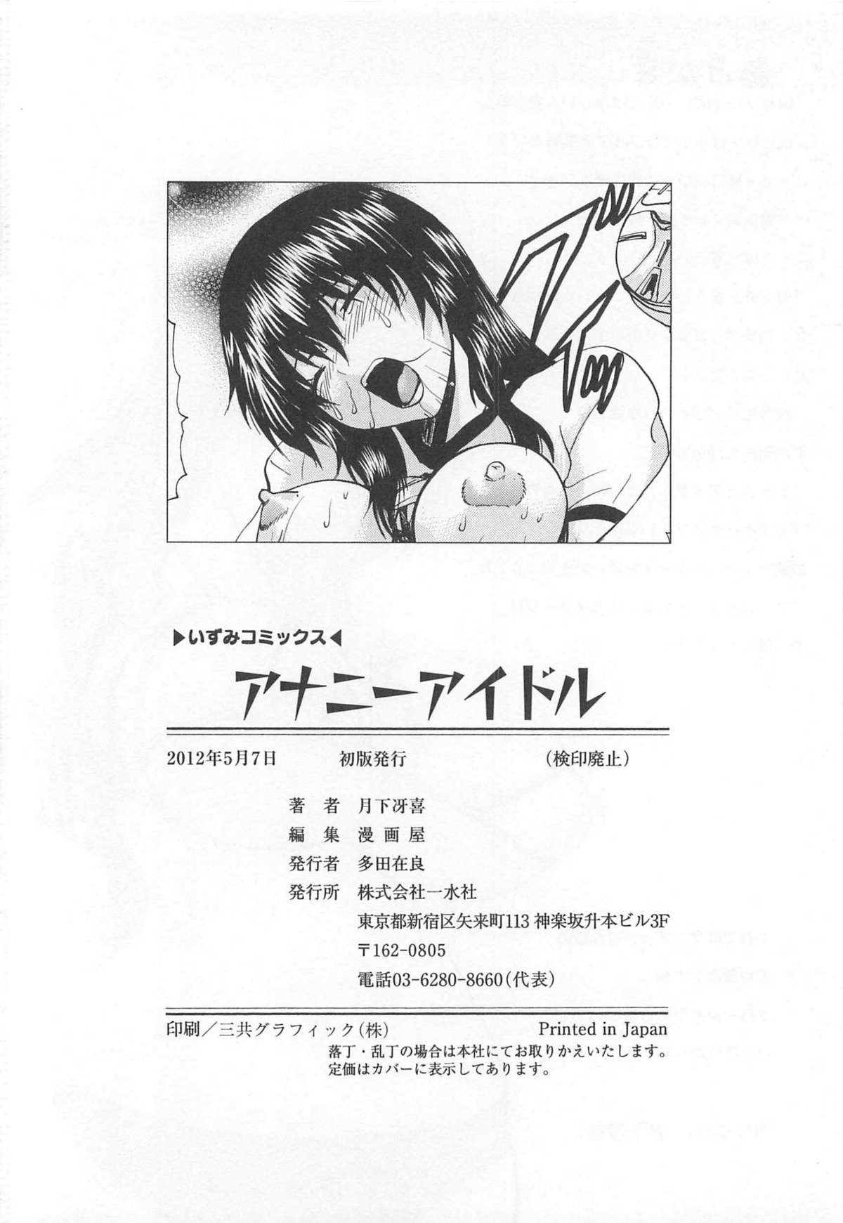 [月下冴喜] アナニーアイドル