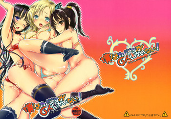 (C81) [少女月蝕 (嶋尾和)] 僕はカノジョが6人しかいない！ (僕は友達が少ない)