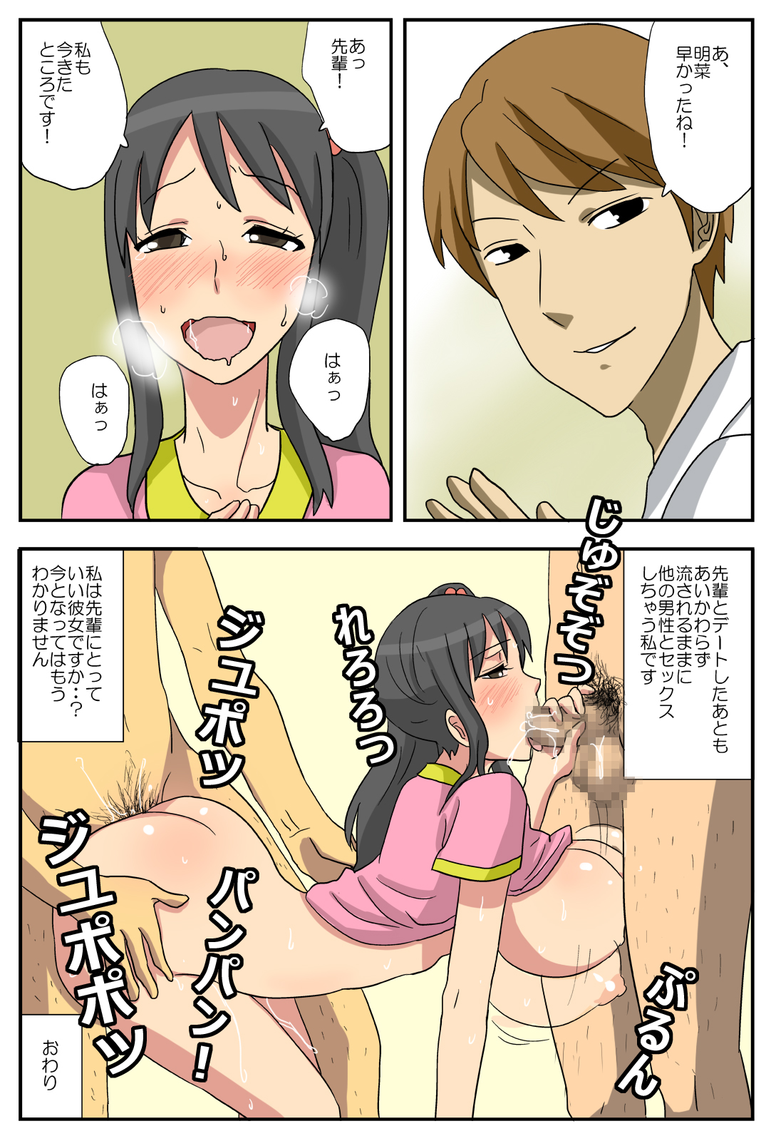 [Mued]ナガサレ生・明菜〜僕の彼女は寝取られている〜〜