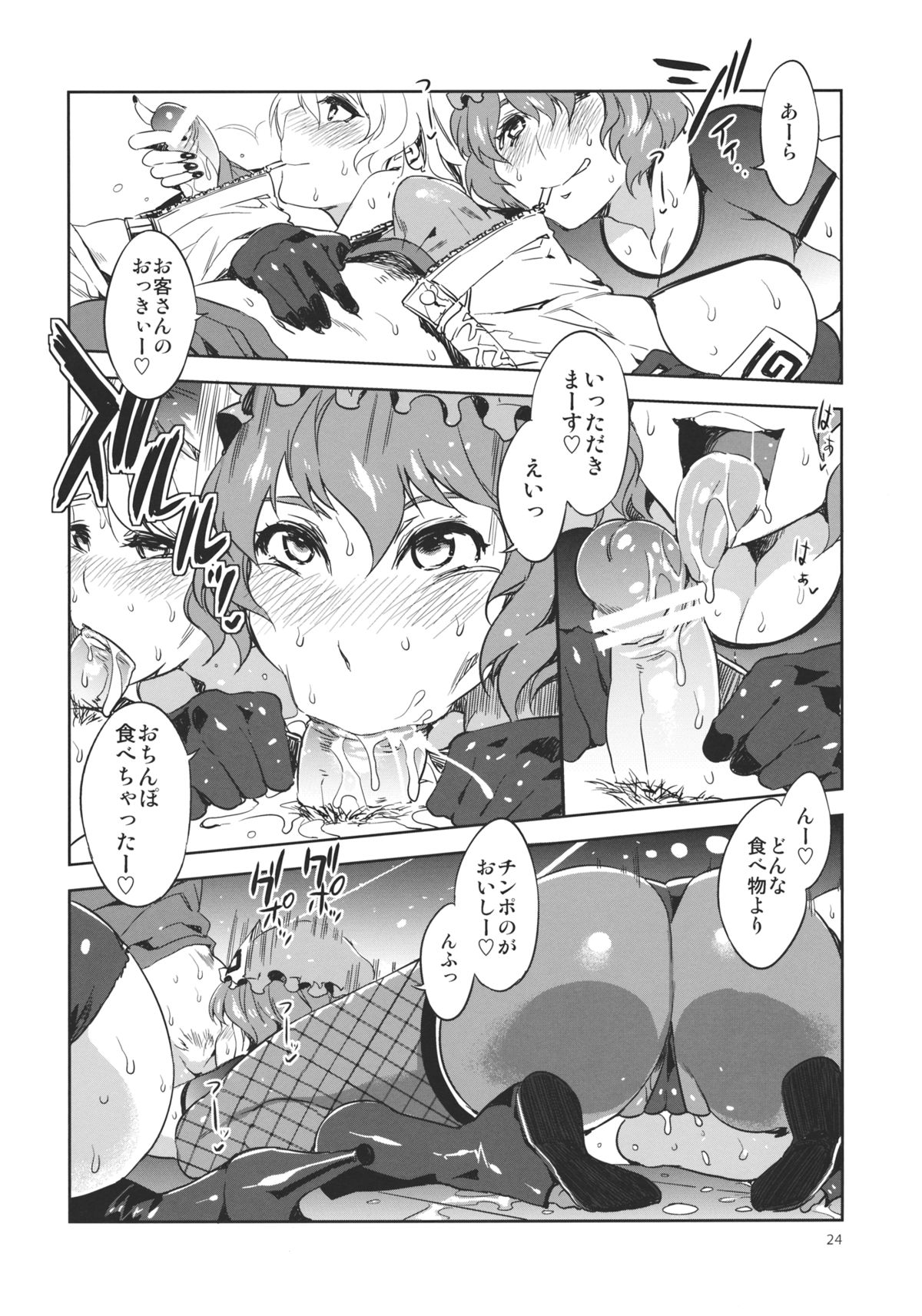 (例大祭9) [ありすの宝箱 (水龍敬)] 東方幻想崩壊弐 (東方Project)