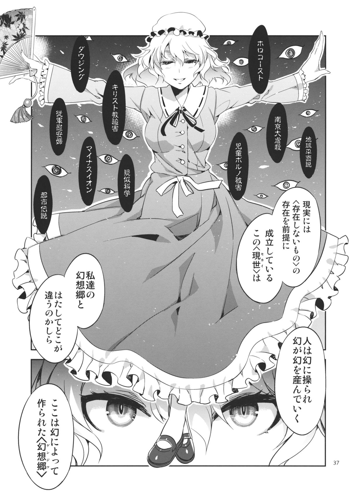 (例大祭9) [ありすの宝箱 (水龍敬)] 東方幻想崩壊弐 (東方Project)