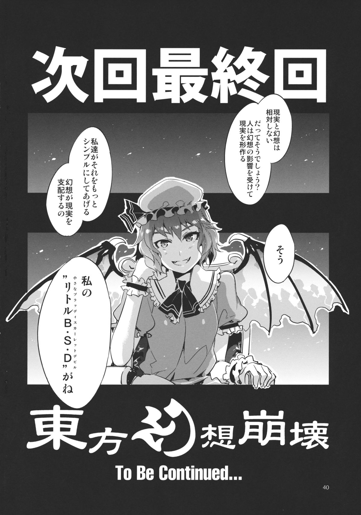 (例大祭9) [ありすの宝箱 (水龍敬)] 東方幻想崩壊弐 (東方Project)