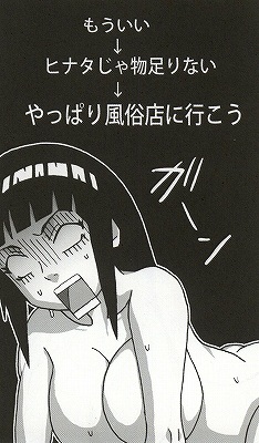 (サンクリ56) [NARUHO堂 (なるほど)] 処女泡姫ヒナタ (ナルト)