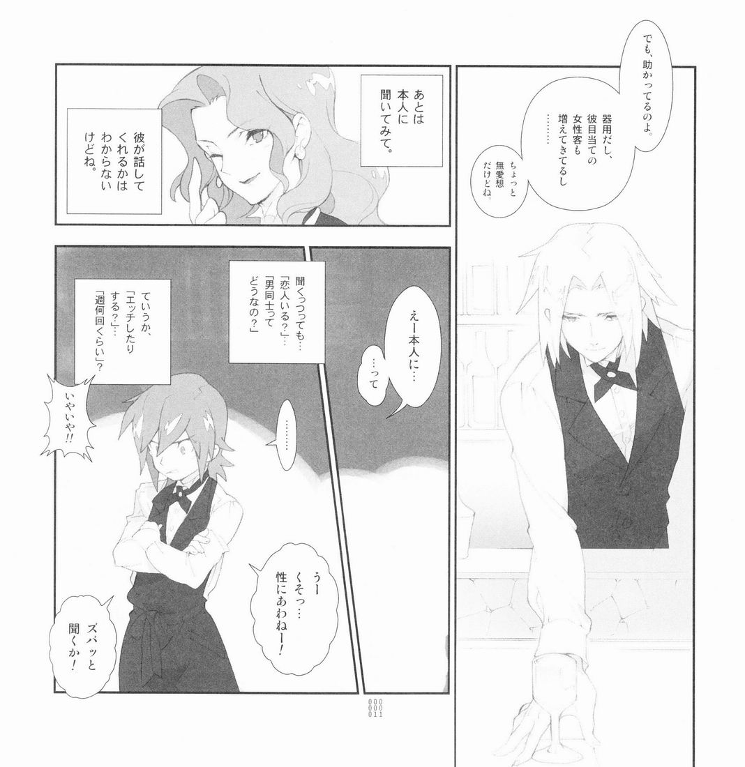 [刑法第60条 (主犯)] 四畳半生活。2009春号 (エターナルアルカディア)