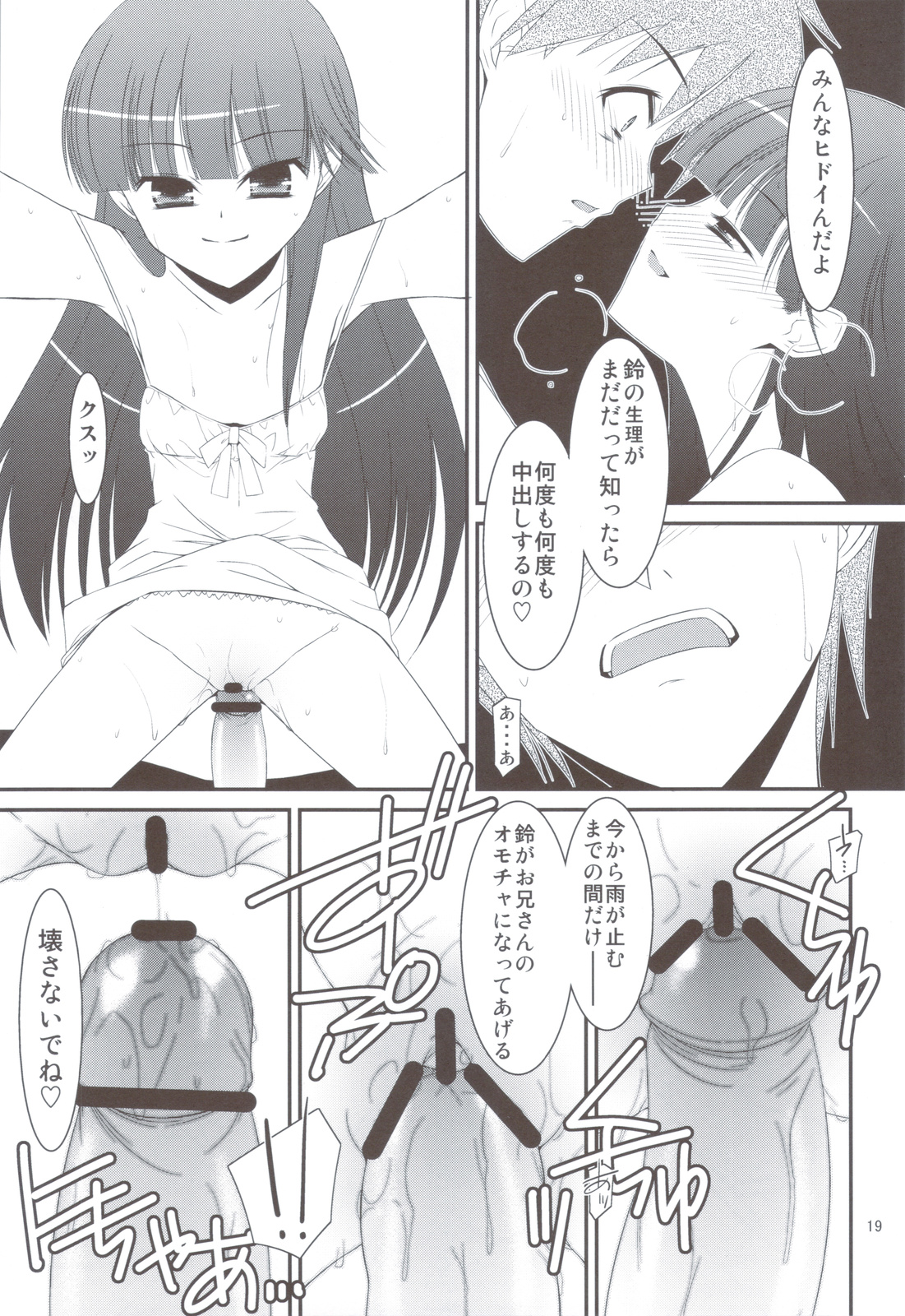 (C82) [こうや堂 (みずきえいむ)] SUGAR SWEET