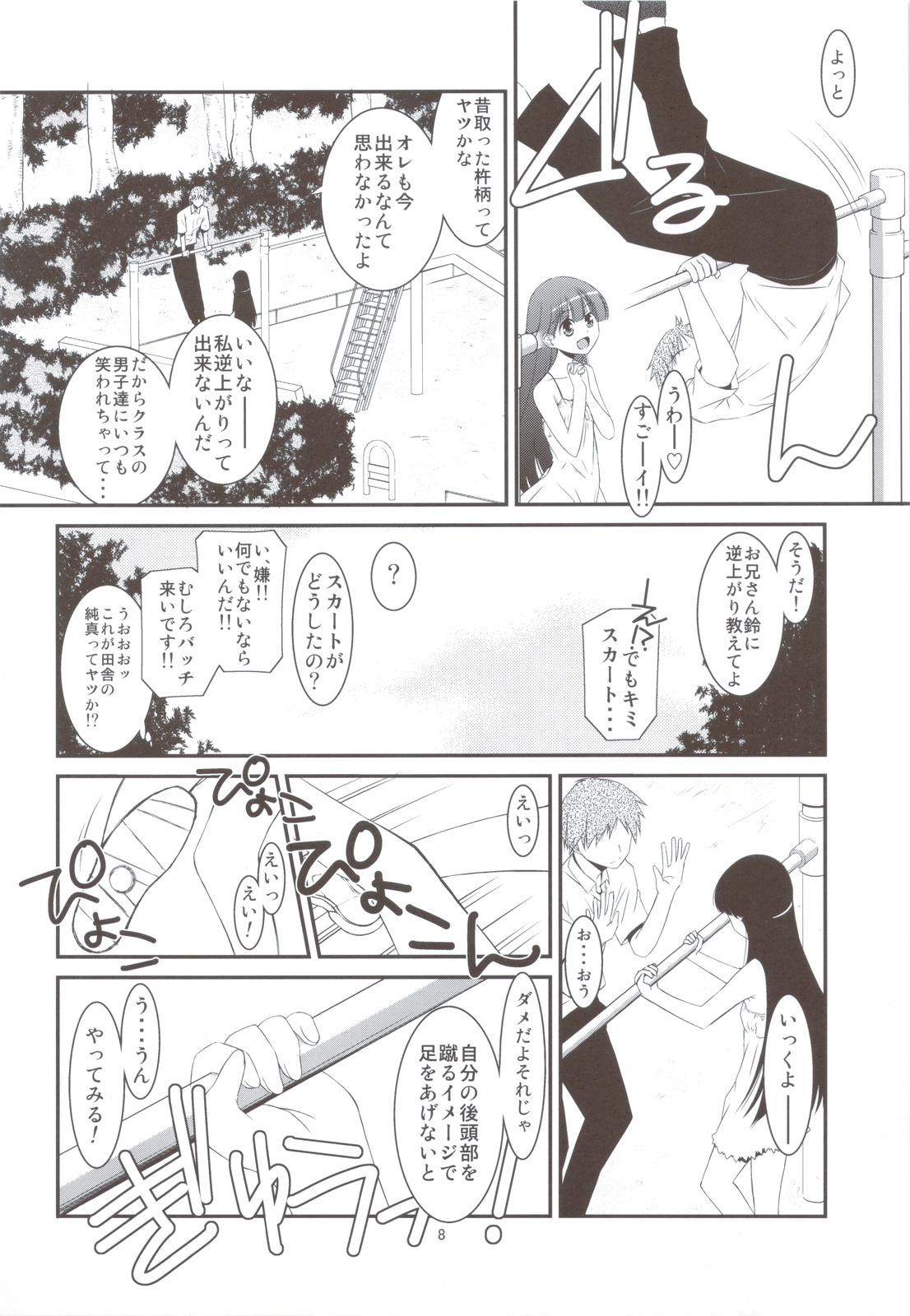 (C82) [こうや堂 (みずきえいむ)] SUGAR SWEET