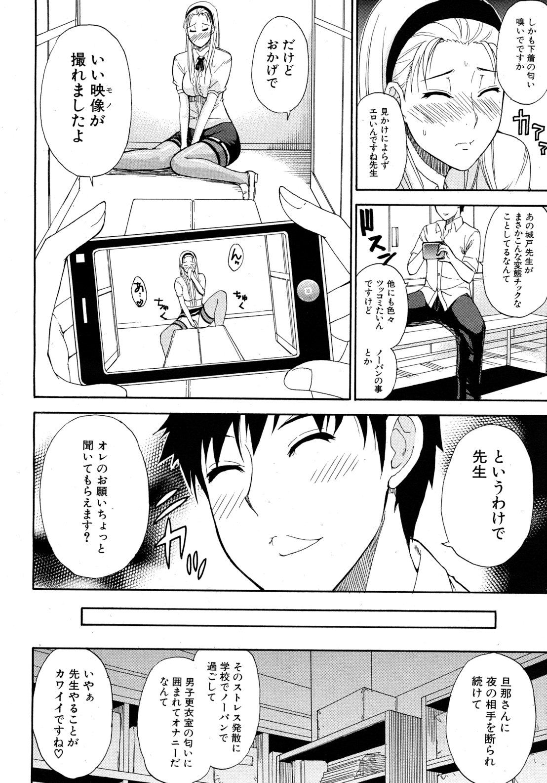 COMIC MUJIN 2012年8月号