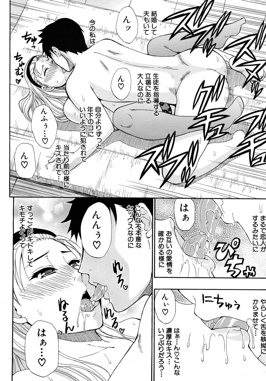 COMIC MUJIN 2012年8月号