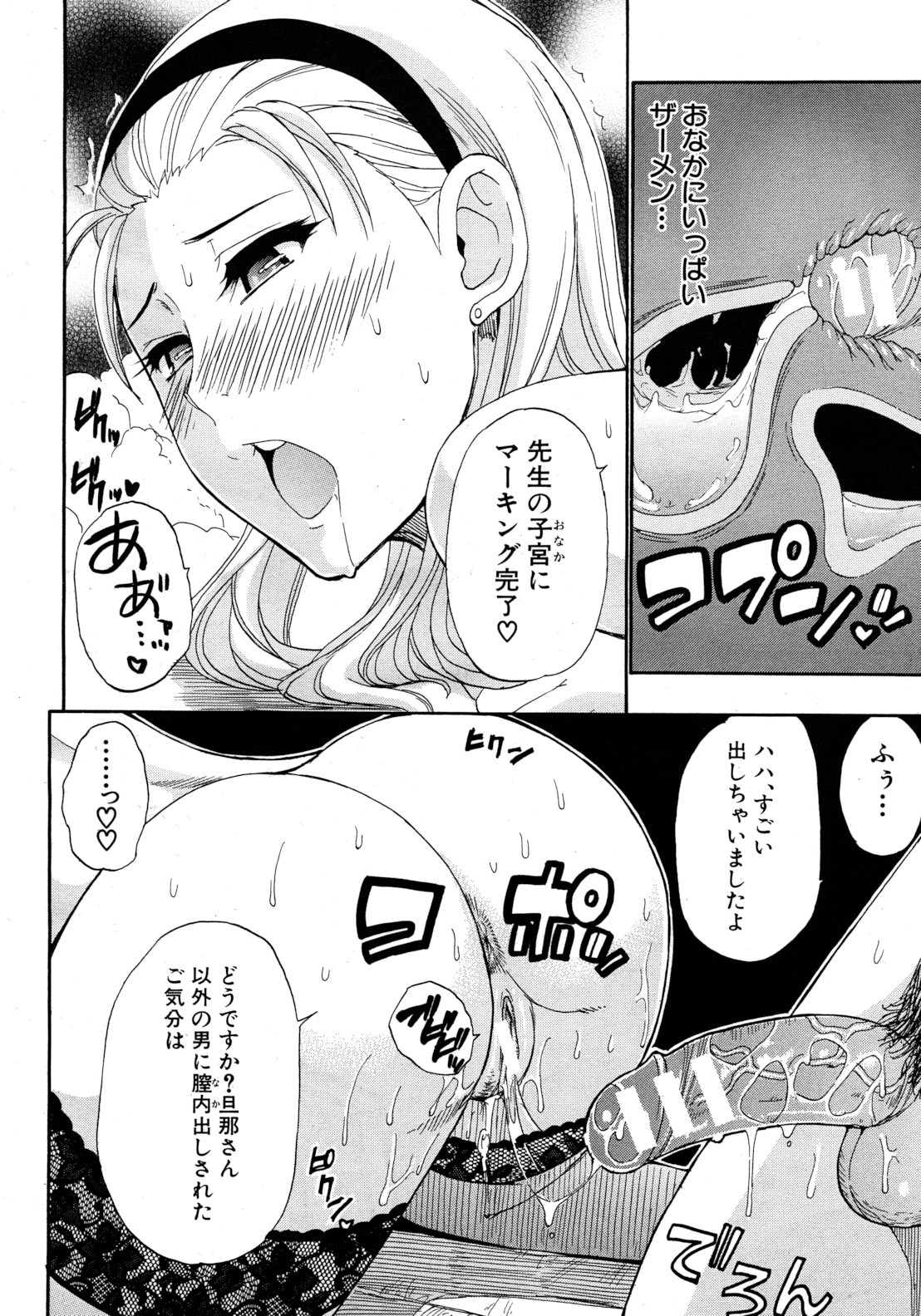 COMIC MUJIN 2012年8月号