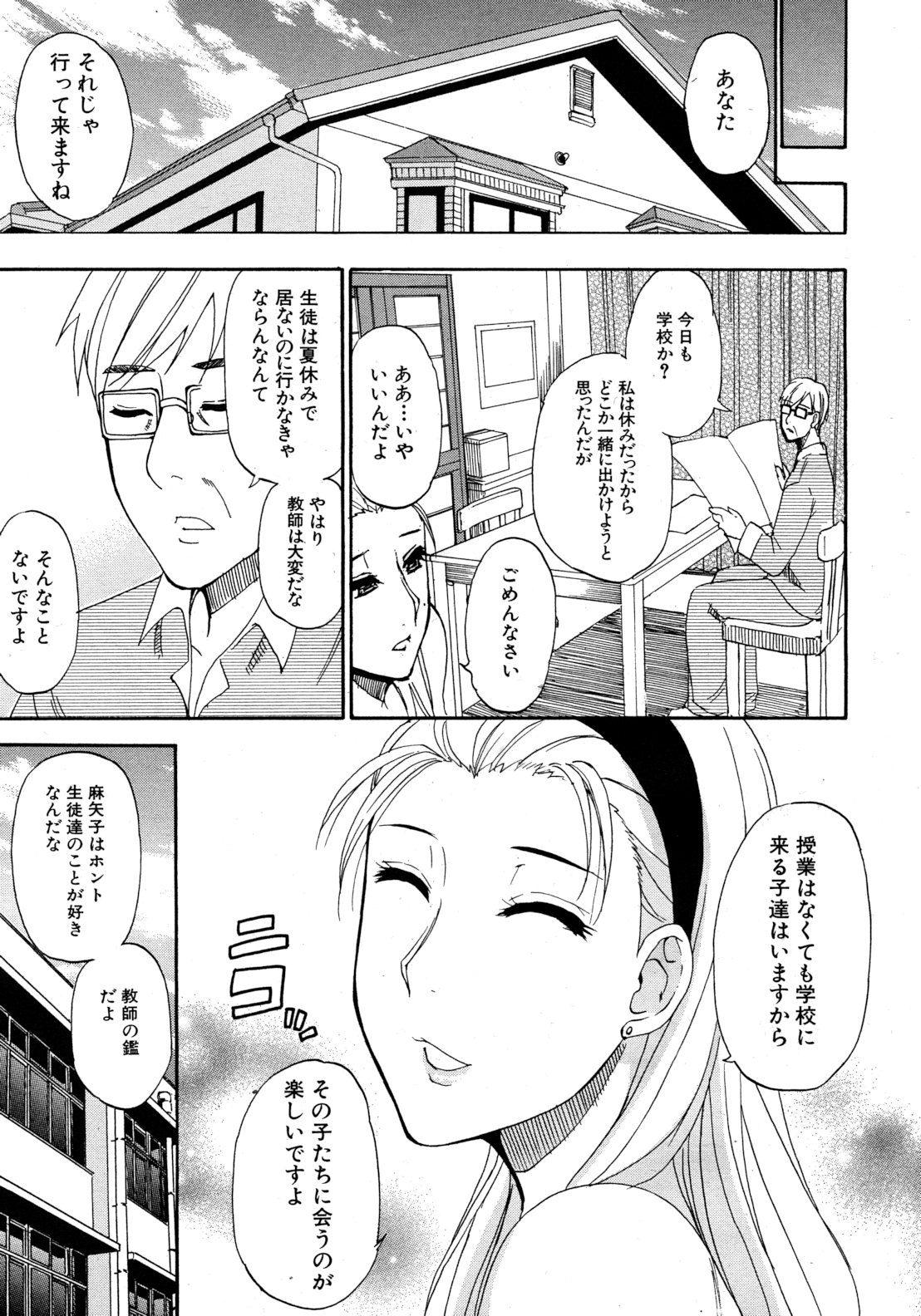 COMIC MUJIN 2012年8月号