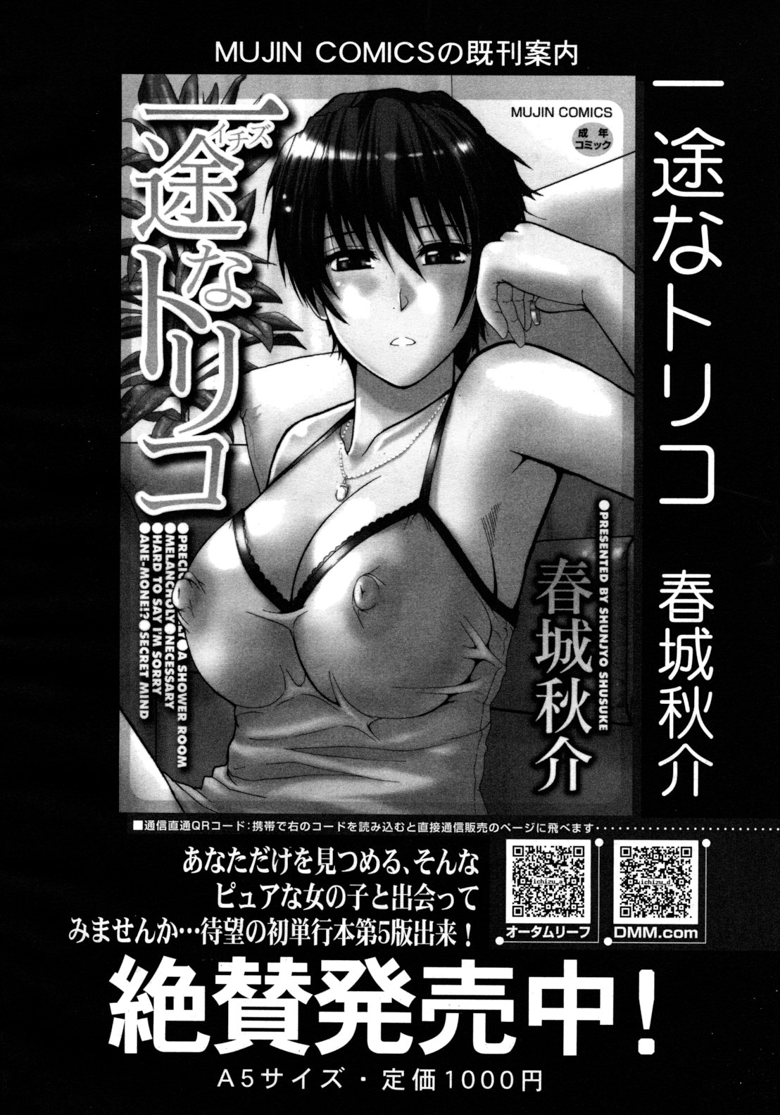 COMIC MUJIN 2012年8月号