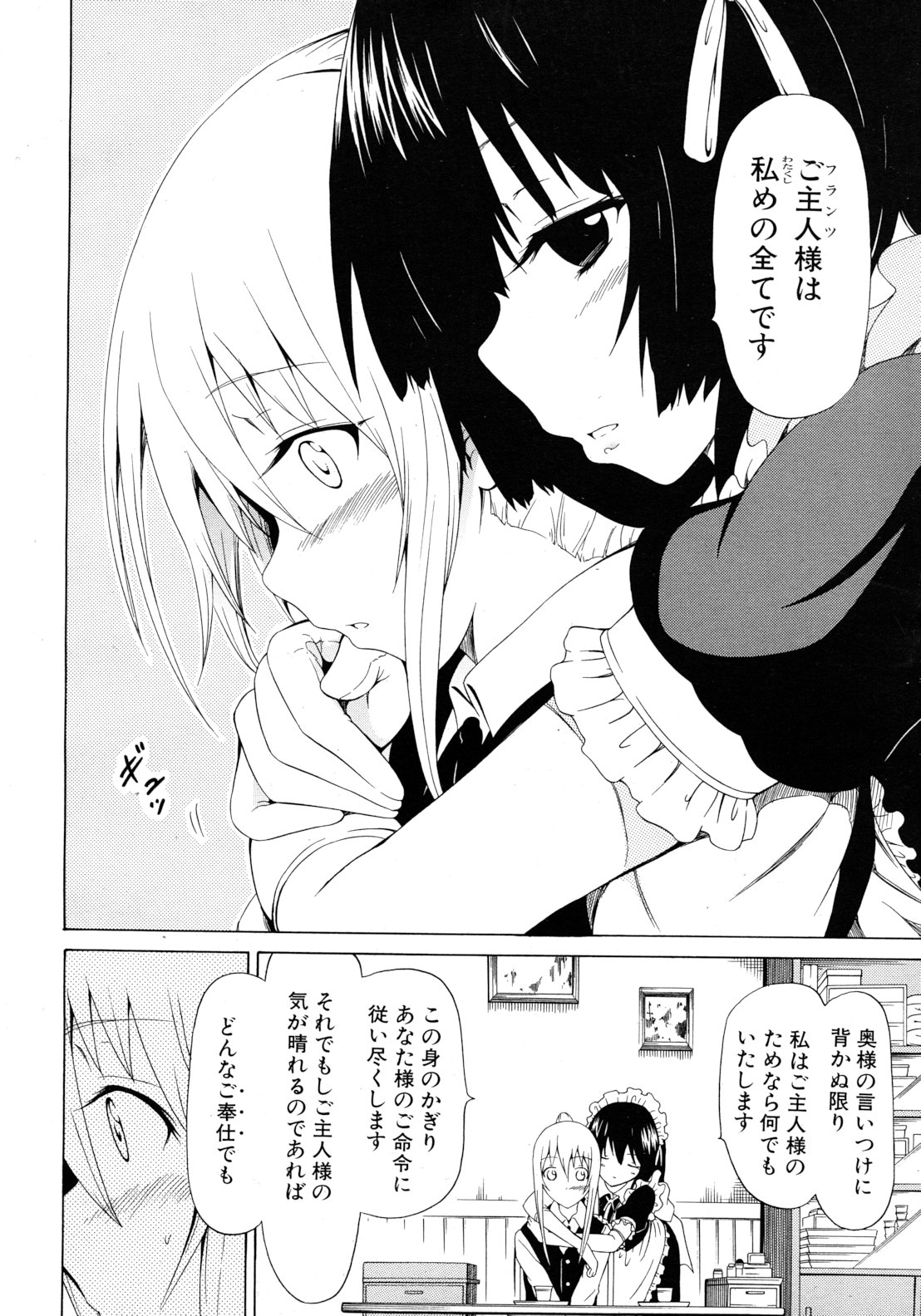 COMIC MUJIN 2012年8月号