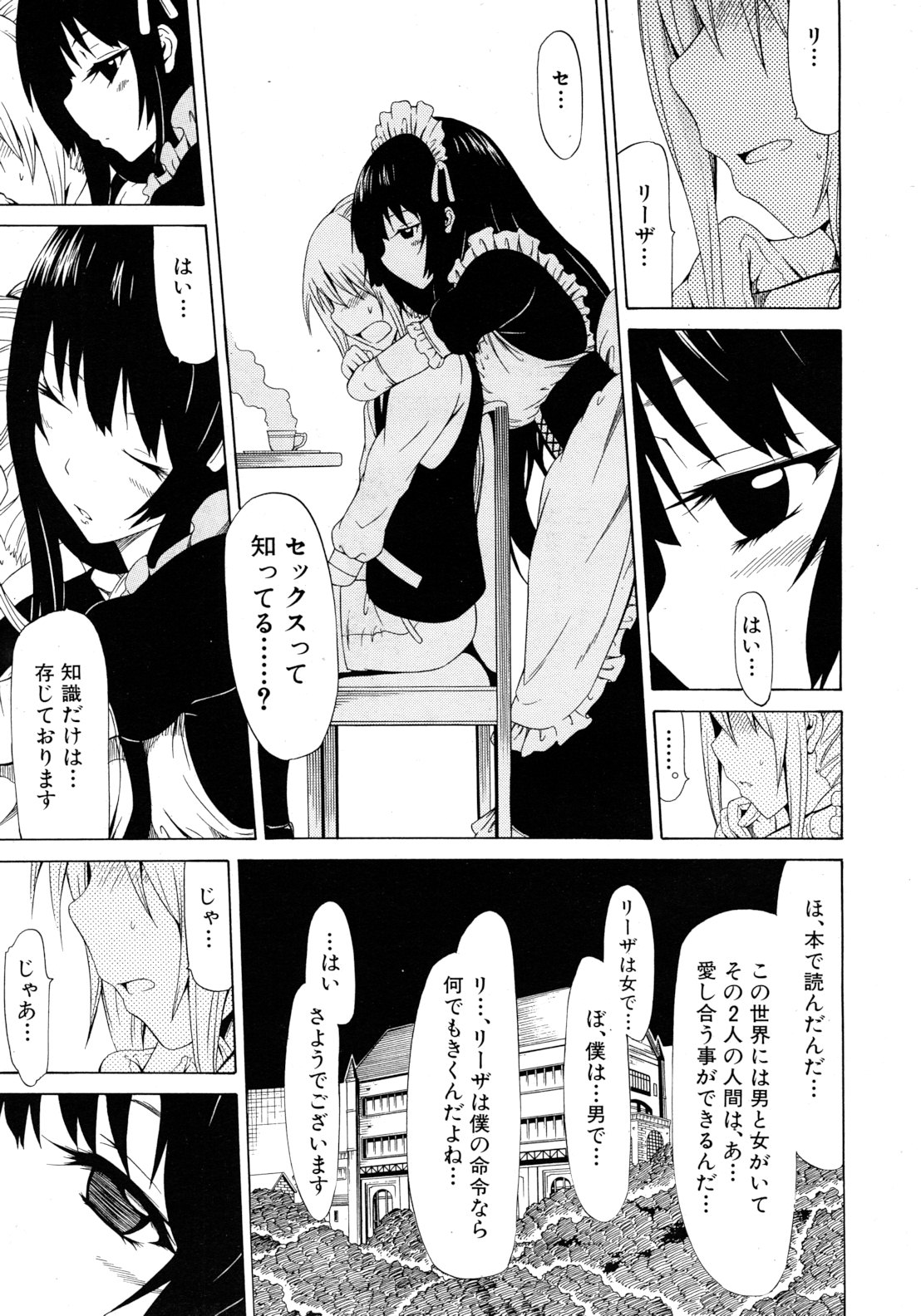 COMIC MUJIN 2012年8月号