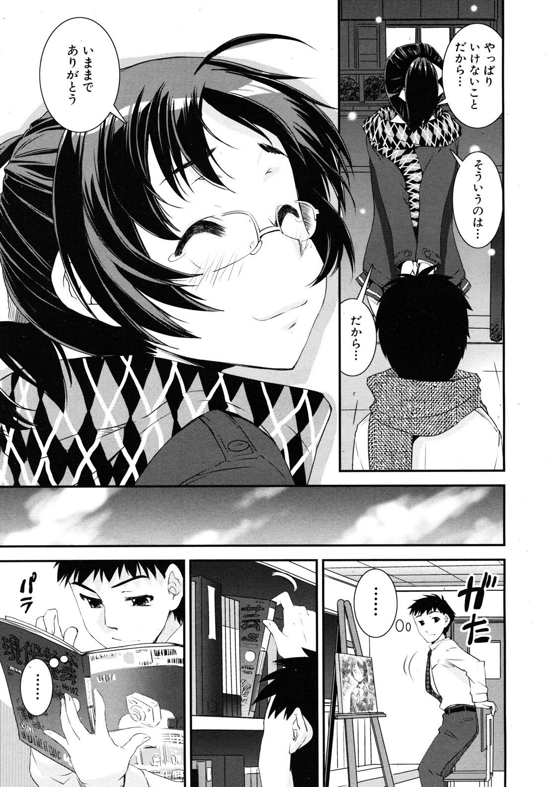 COMIC MUJIN 2012年8月号