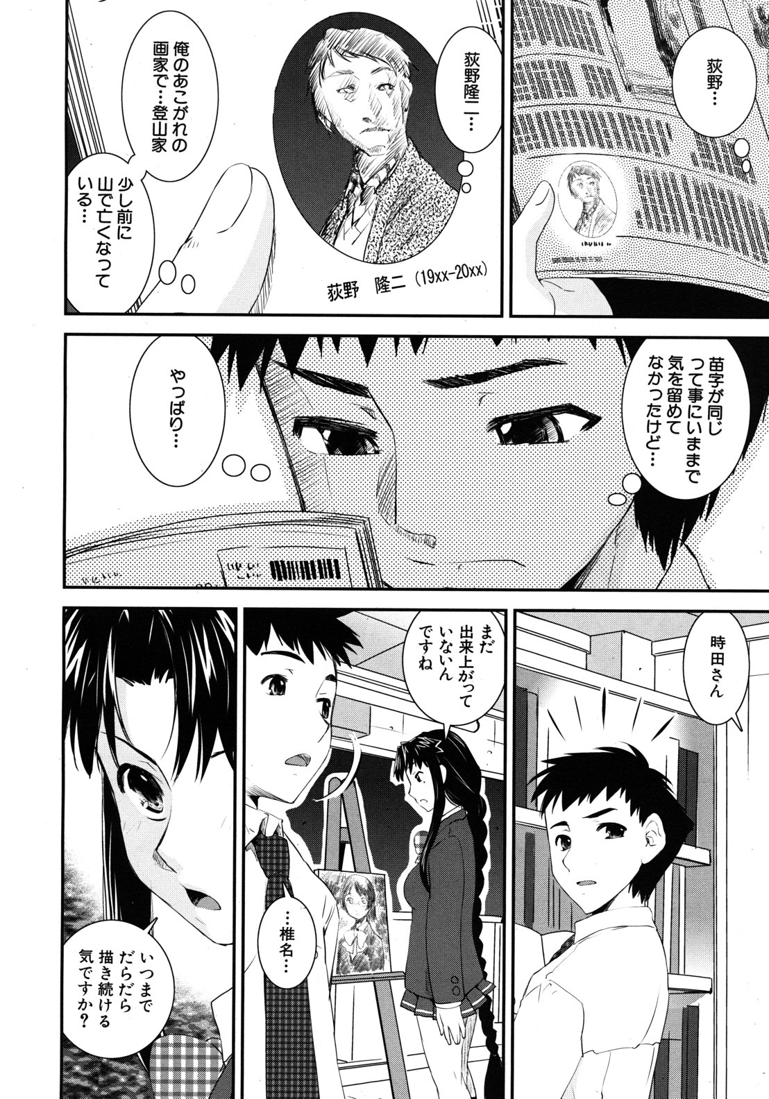 COMIC MUJIN 2012年8月号