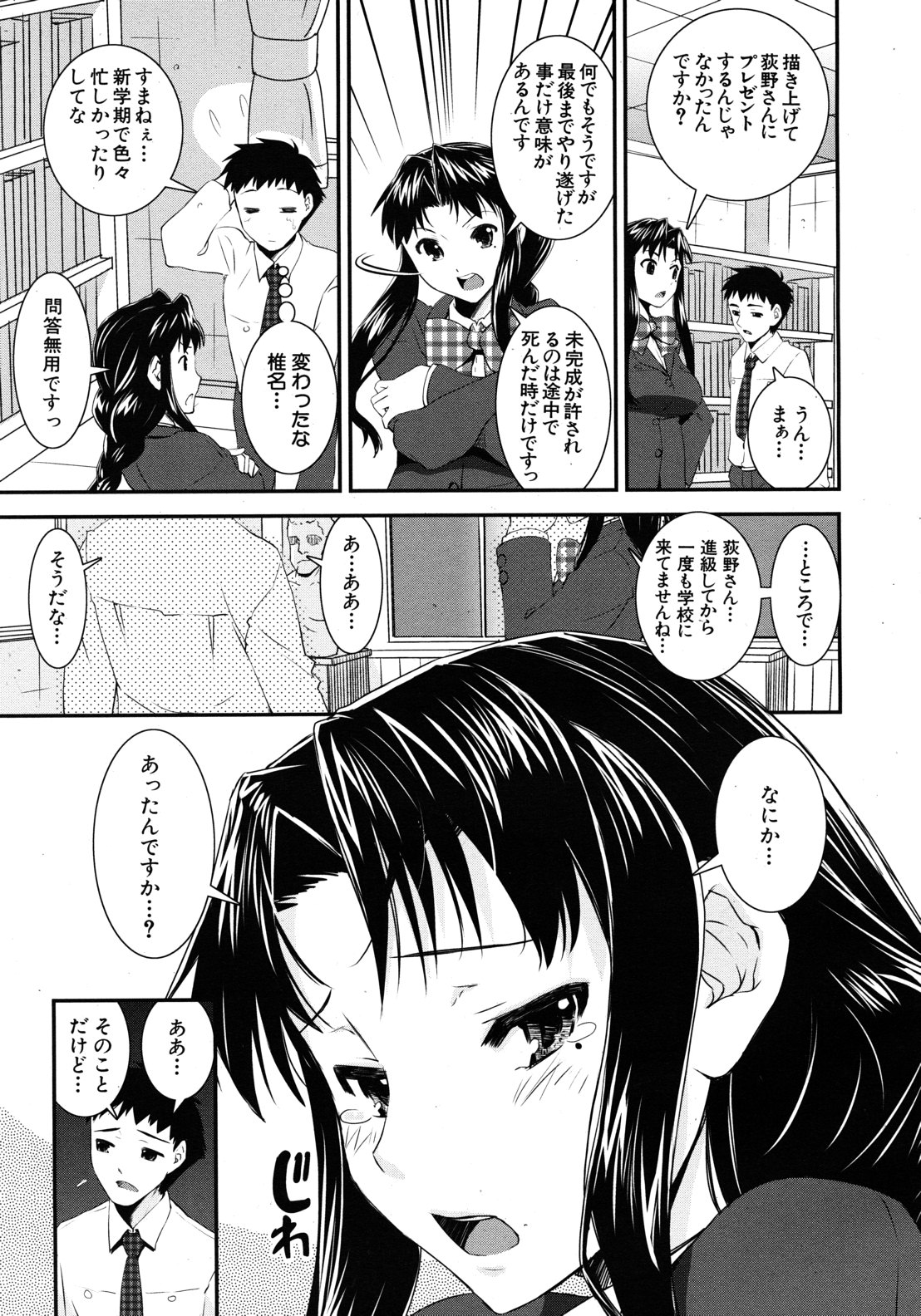 COMIC MUJIN 2012年8月号