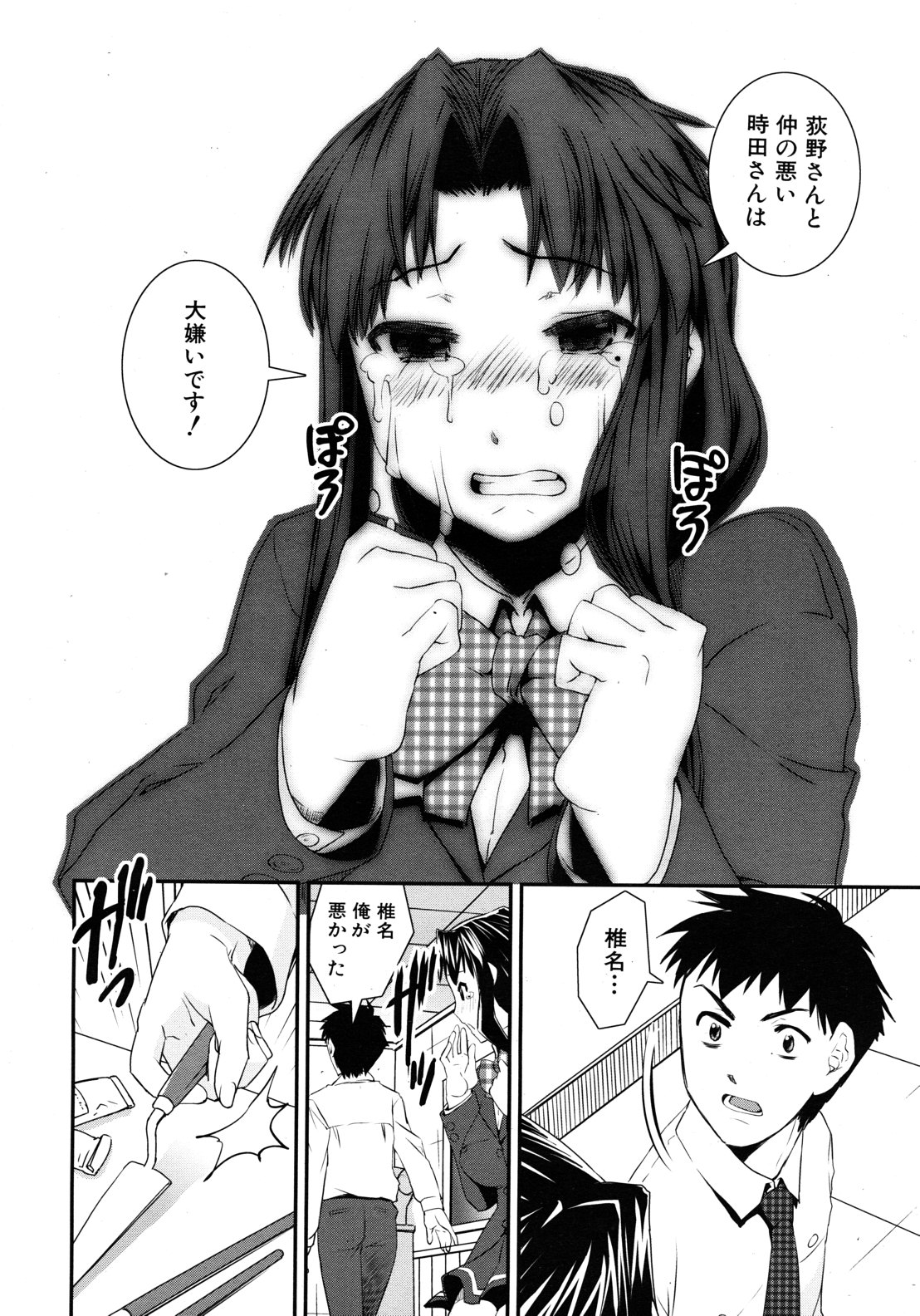 COMIC MUJIN 2012年8月号