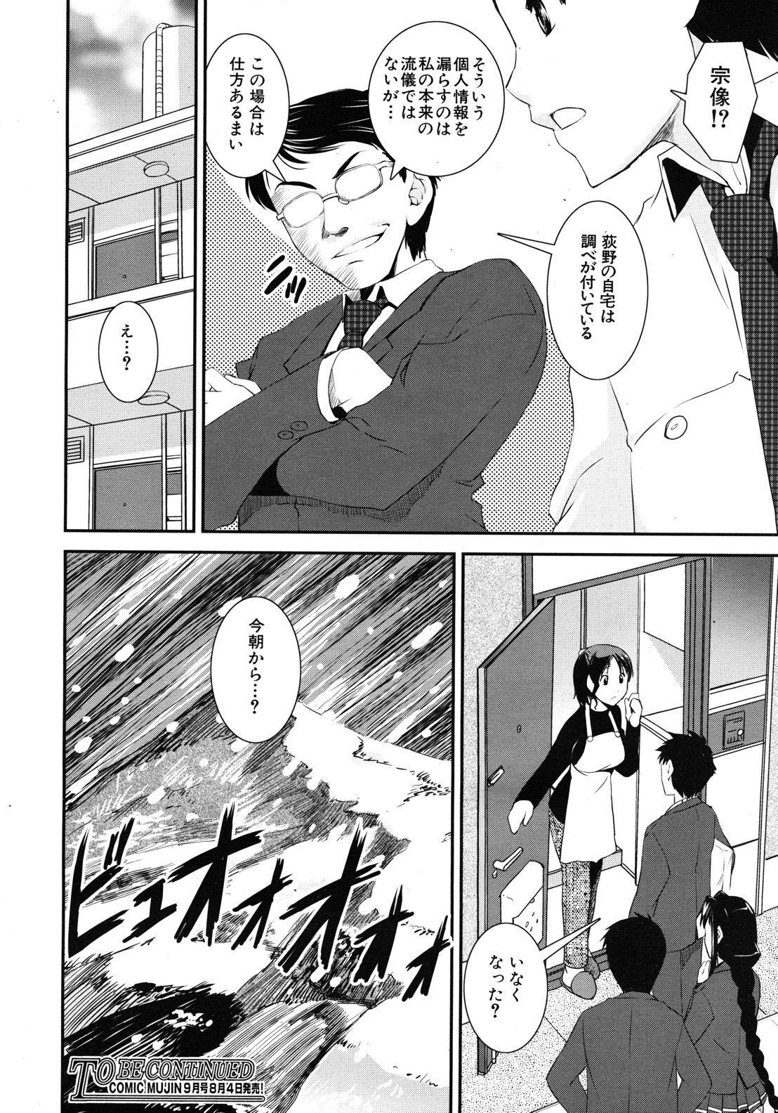 COMIC MUJIN 2012年8月号