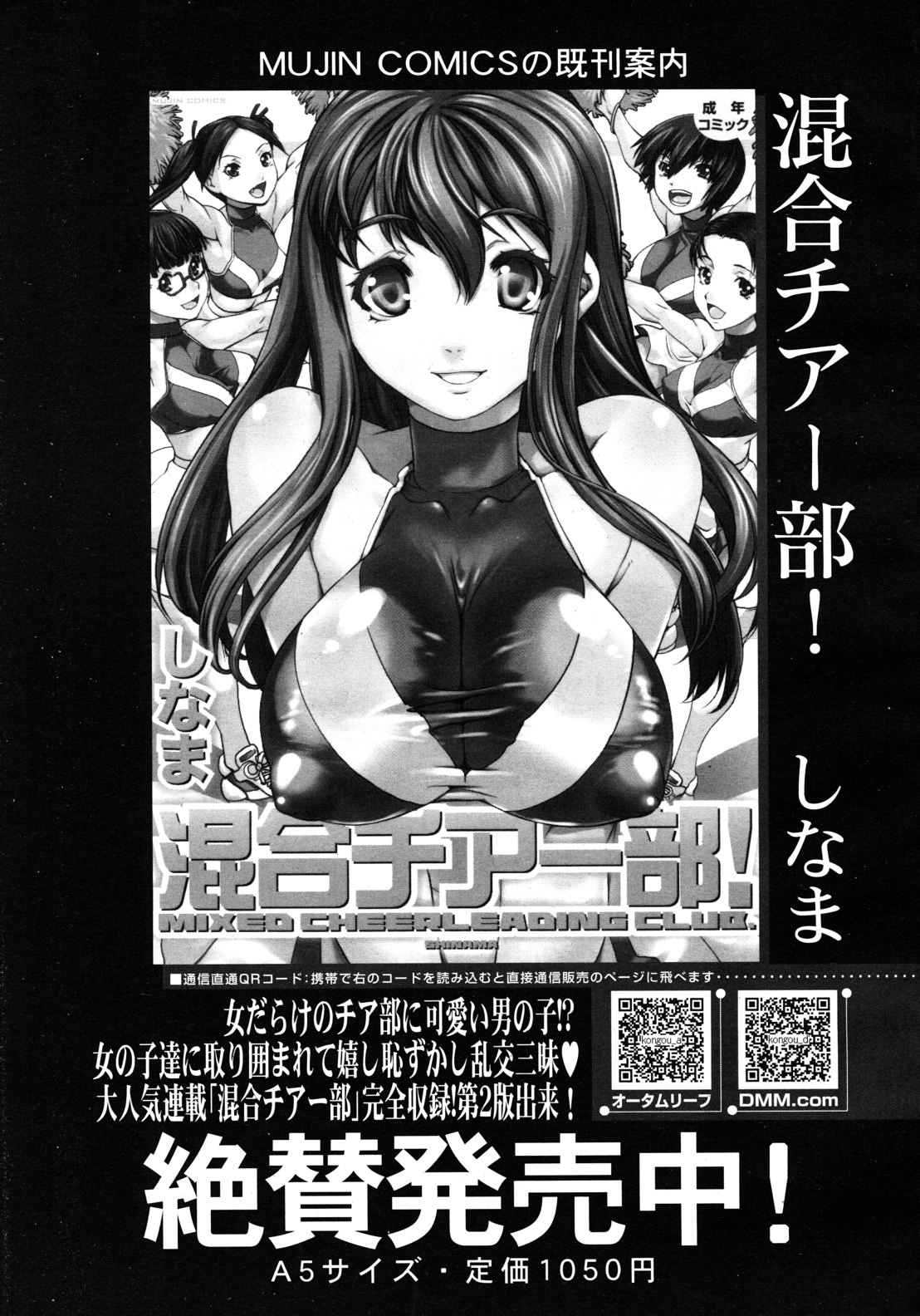 COMIC MUJIN 2012年8月号