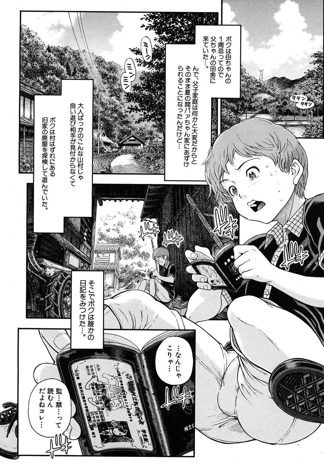 COMIC MUJIN 2012年8月号