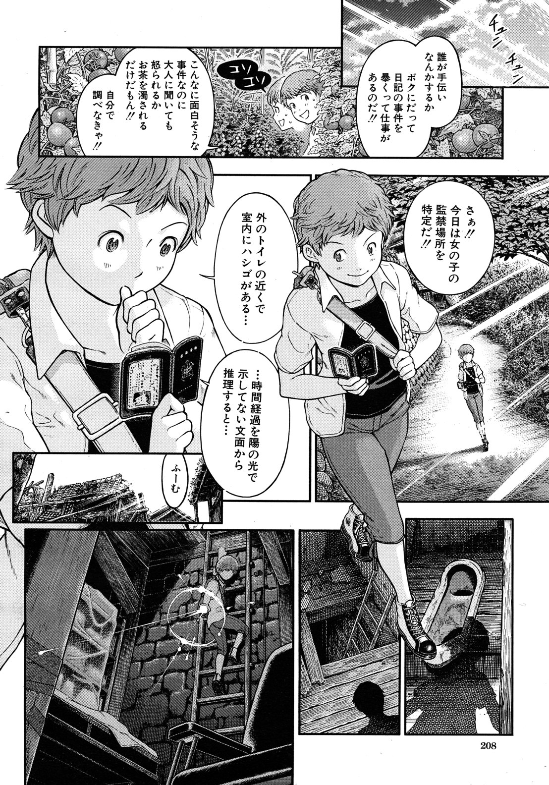 COMIC MUJIN 2012年8月号