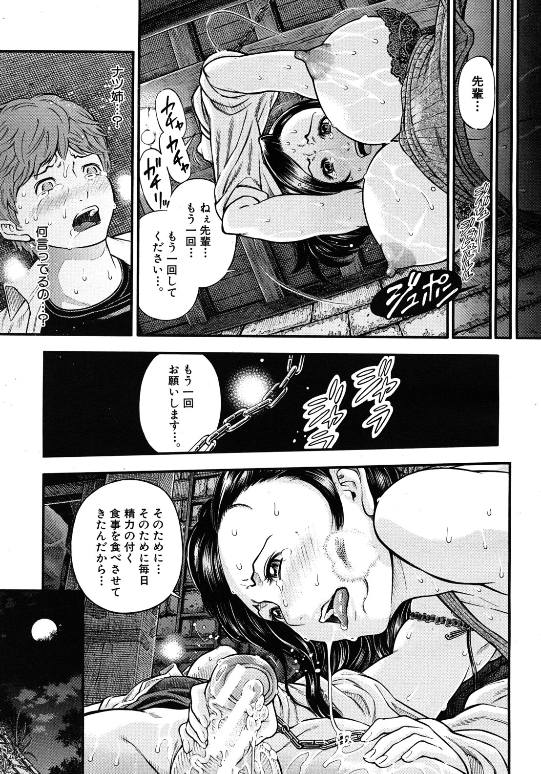 COMIC MUJIN 2012年8月号