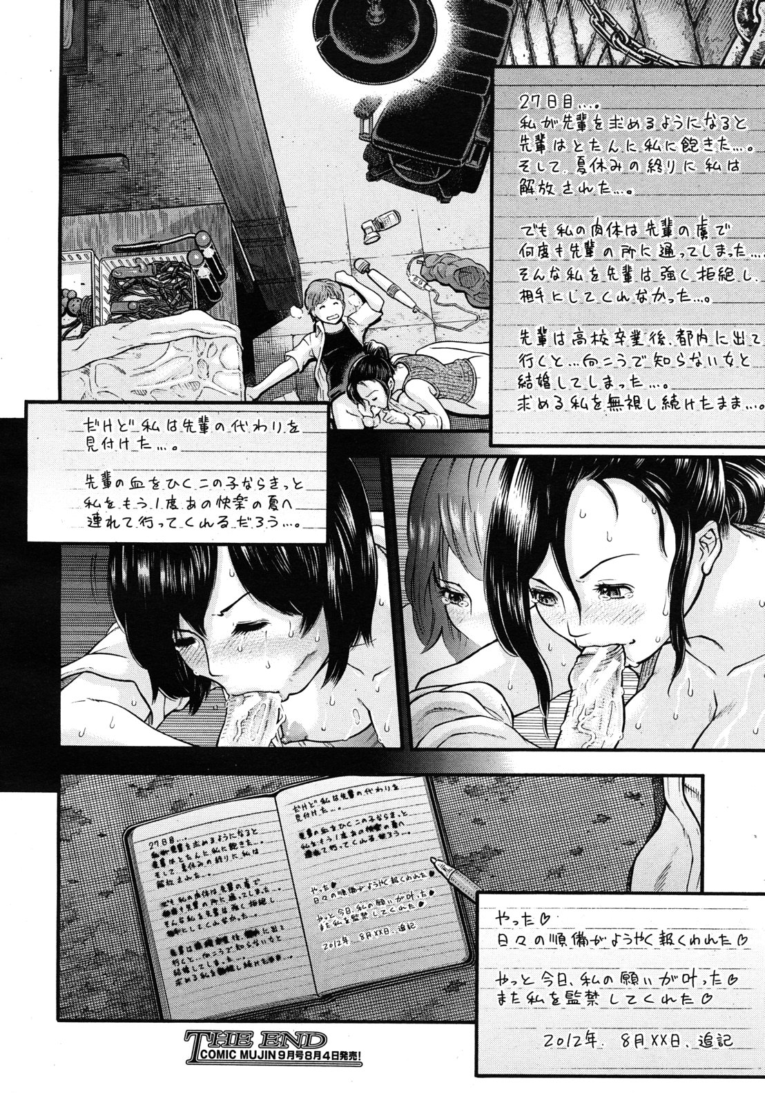 COMIC MUJIN 2012年8月号