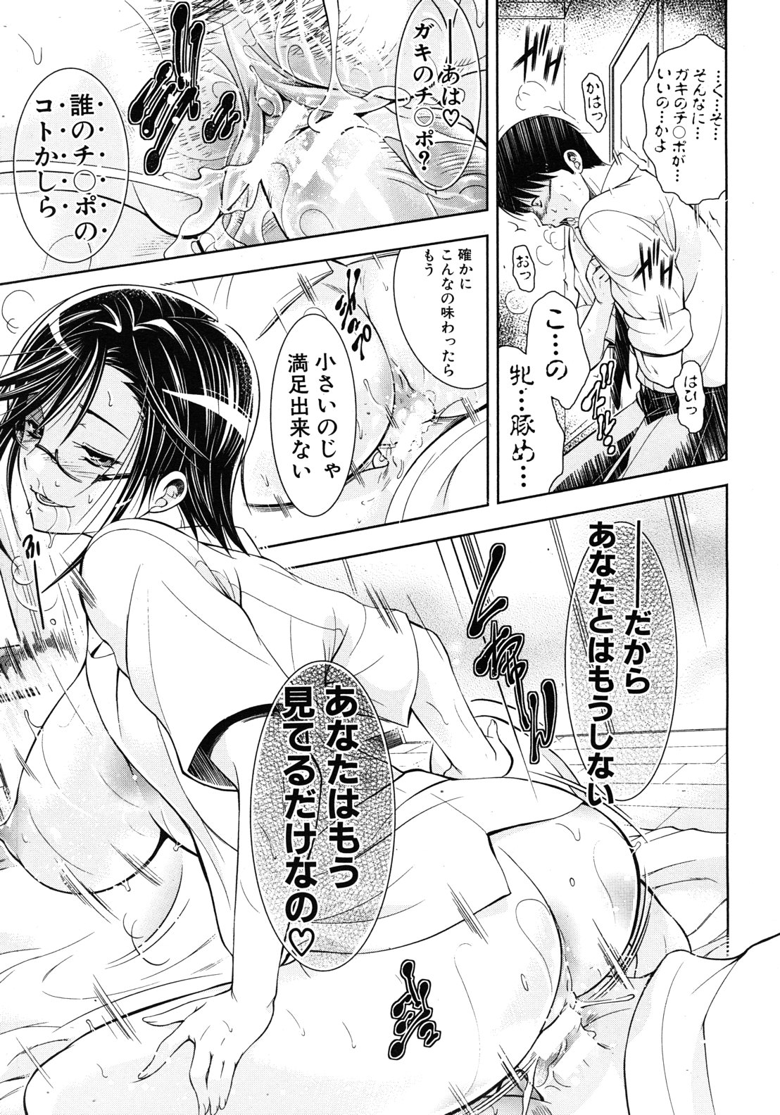 COMIC MUJIN 2012年8月号