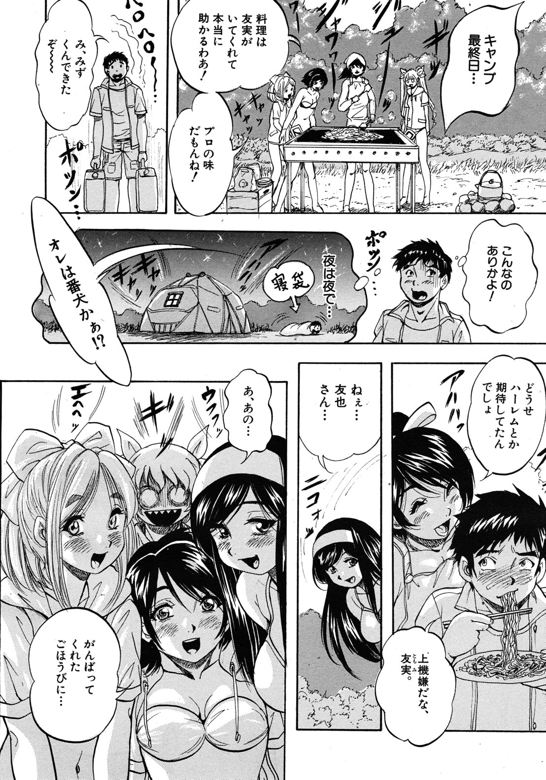 COMIC MUJIN 2012年8月号