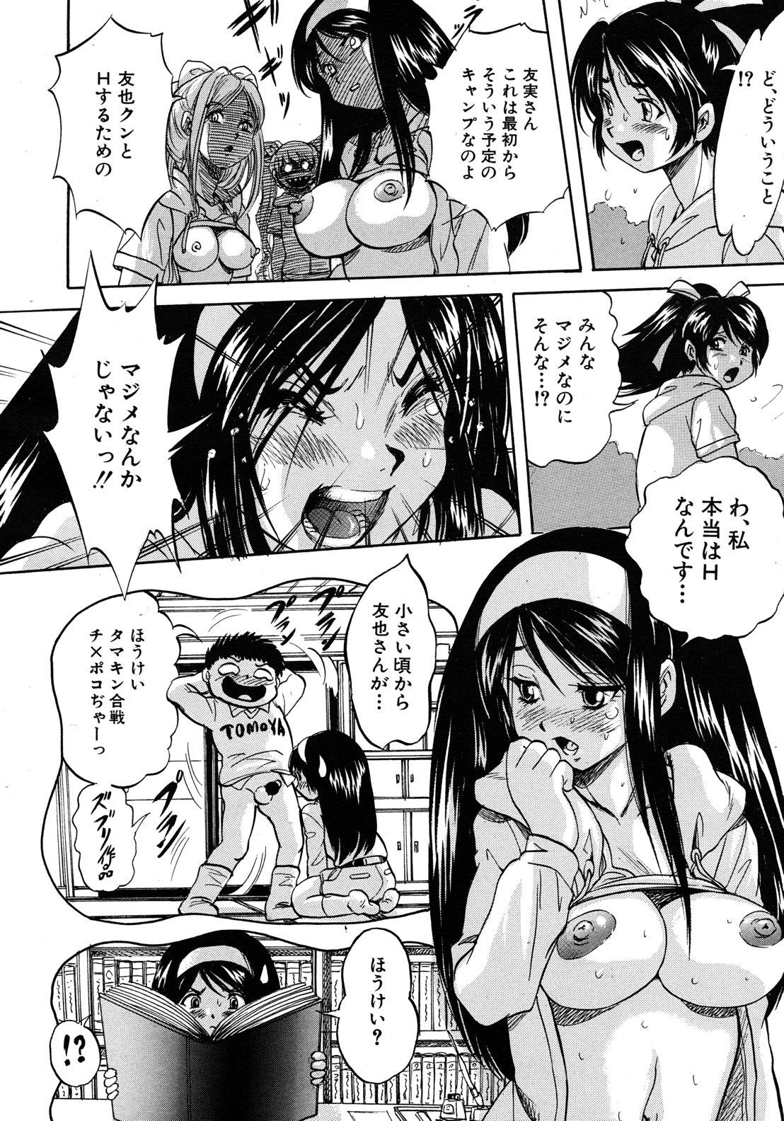 COMIC MUJIN 2012年8月号