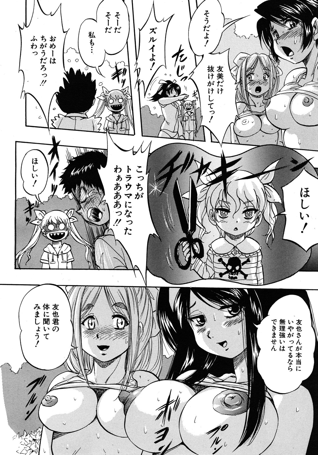 COMIC MUJIN 2012年8月号