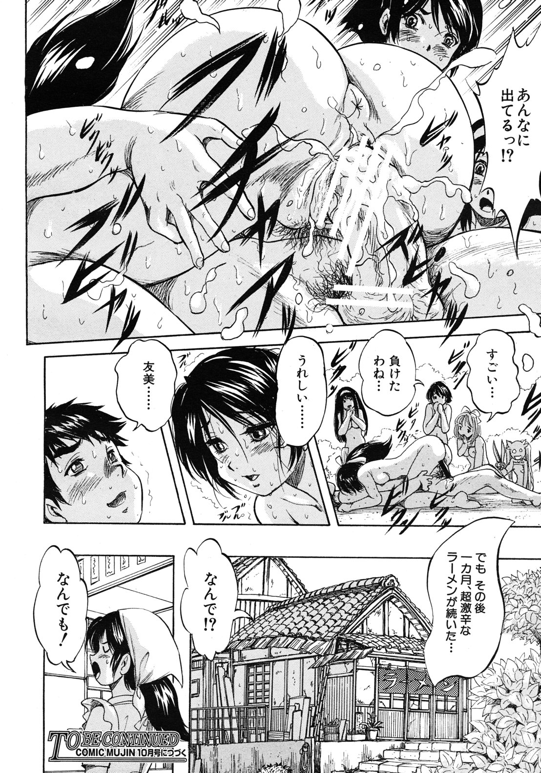 COMIC MUJIN 2012年8月号