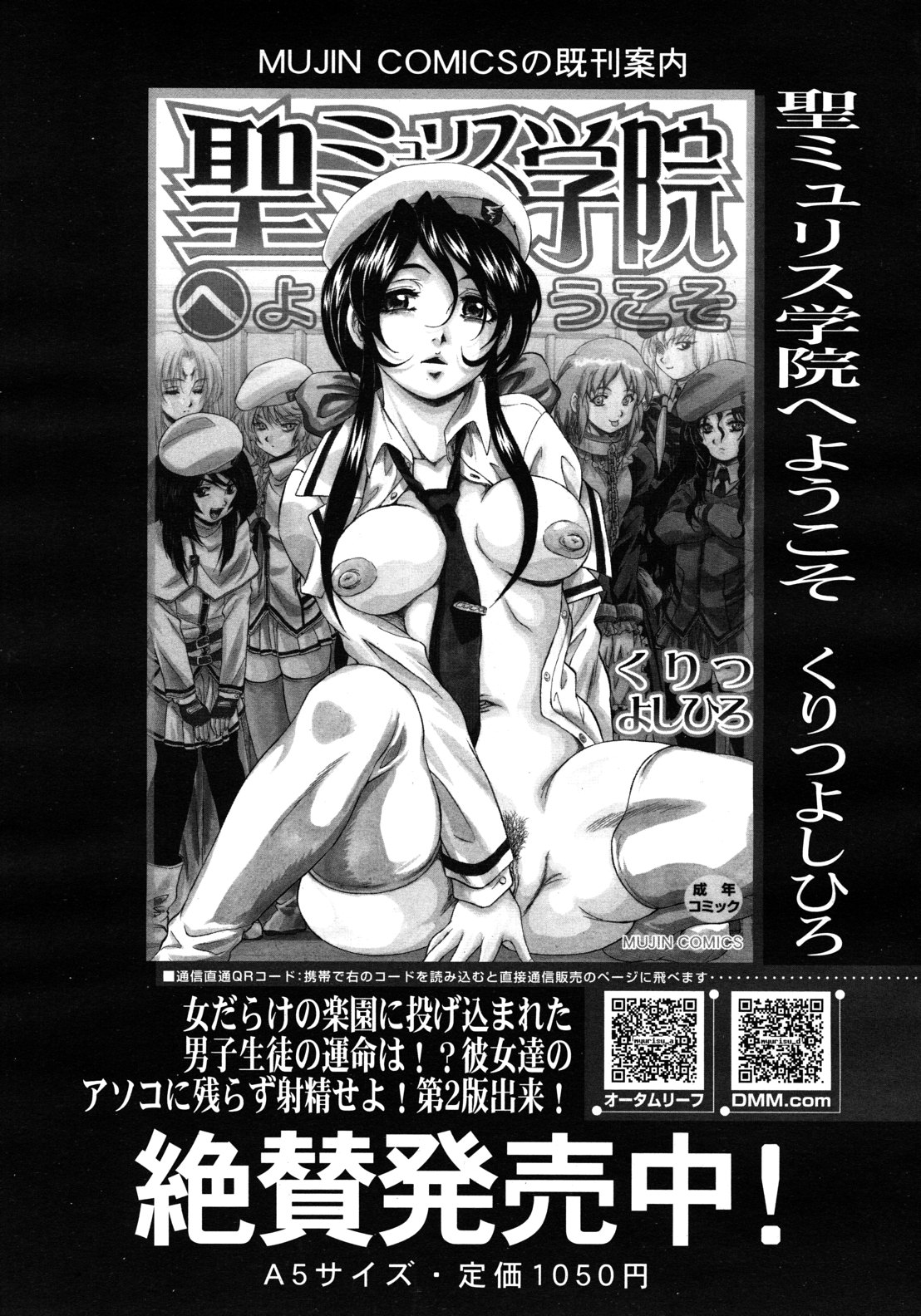 COMIC MUJIN 2012年8月号