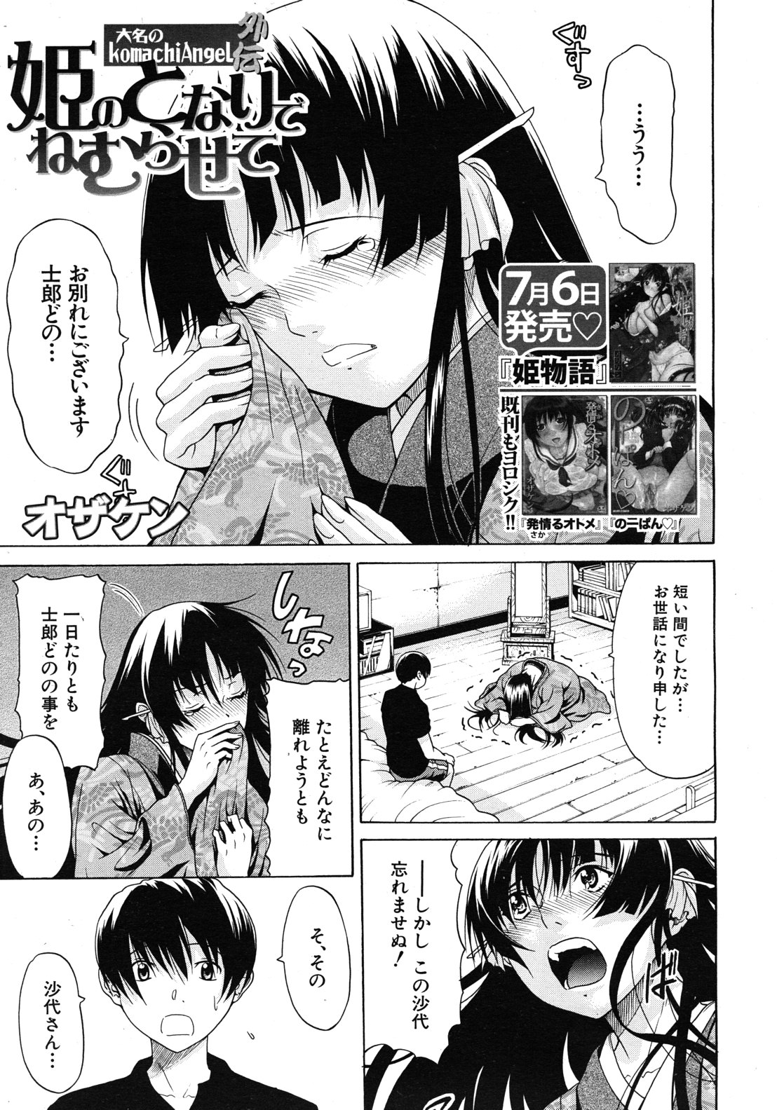 COMIC MUJIN 2012年8月号