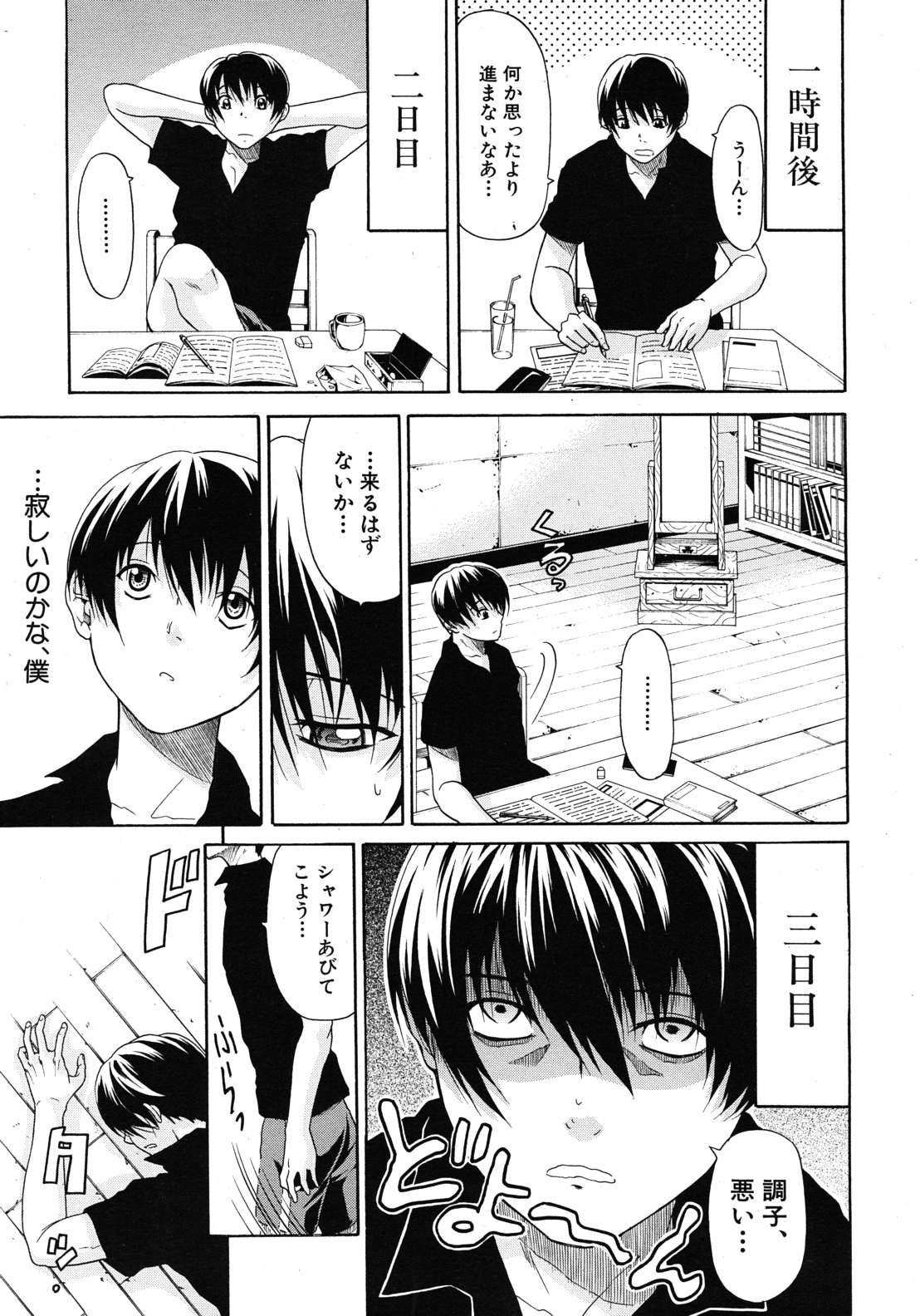 COMIC MUJIN 2012年8月号