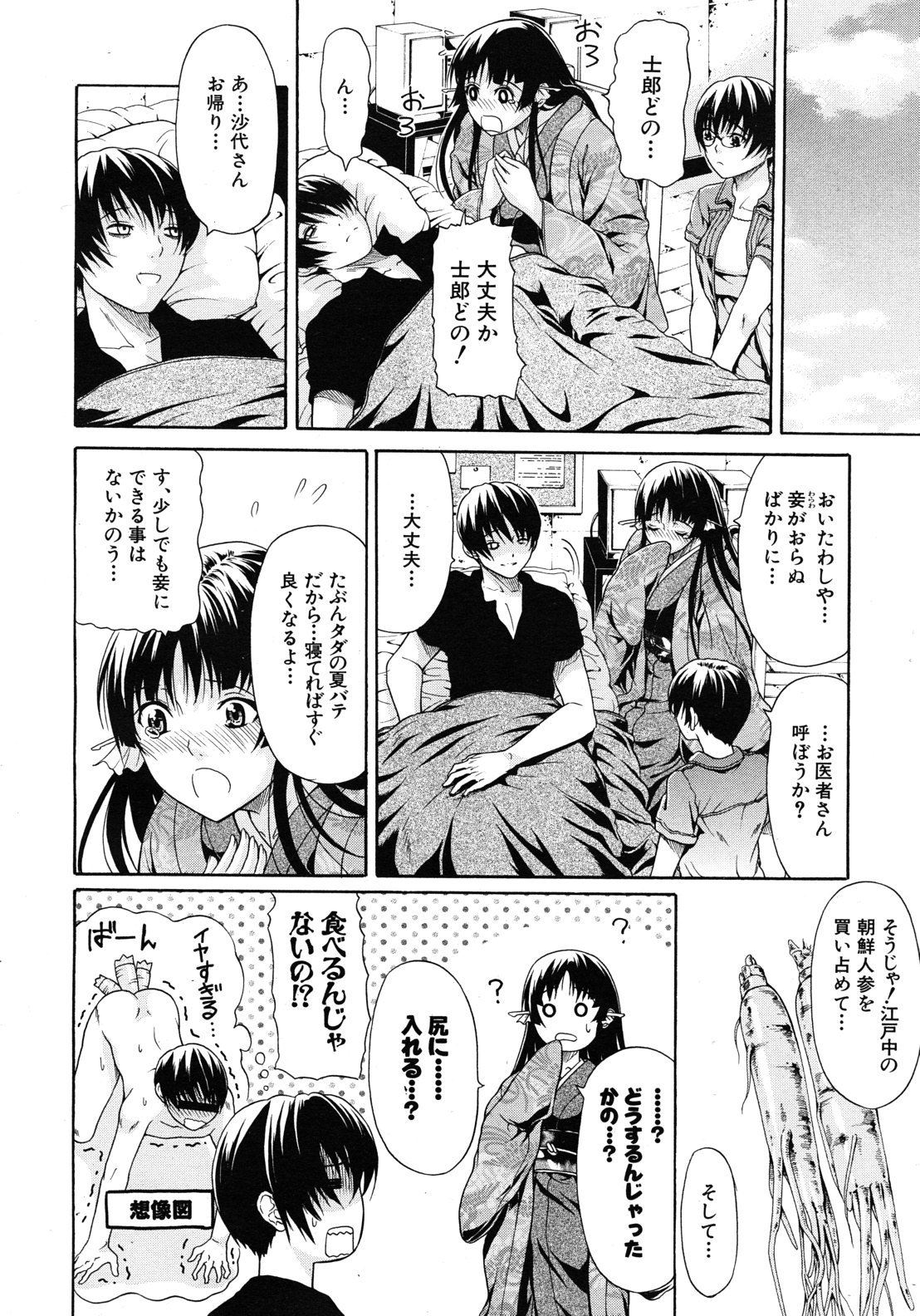 COMIC MUJIN 2012年8月号