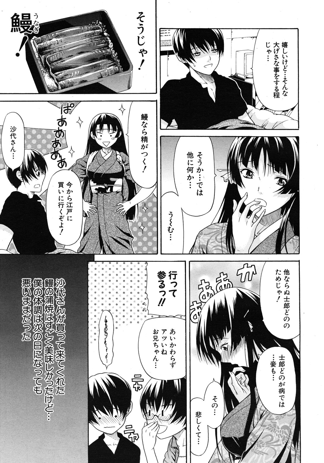 COMIC MUJIN 2012年8月号