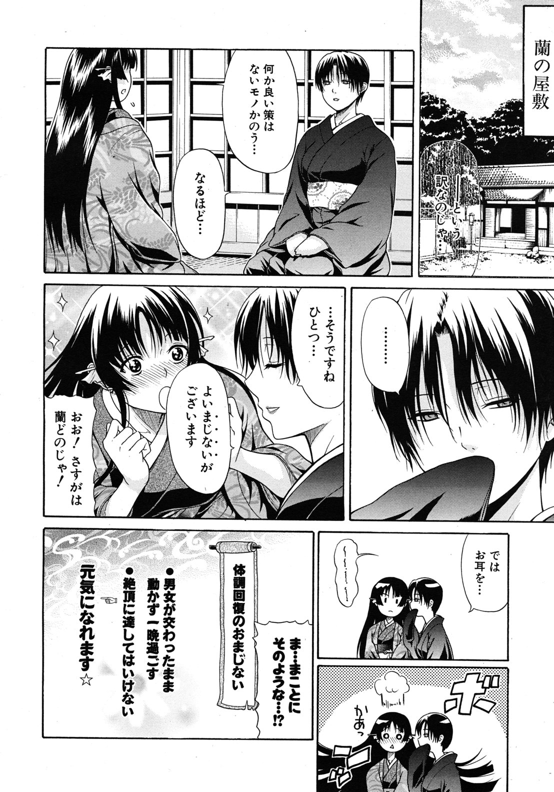 COMIC MUJIN 2012年8月号