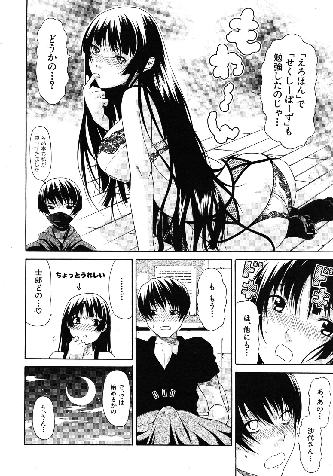 COMIC MUJIN 2012年8月号