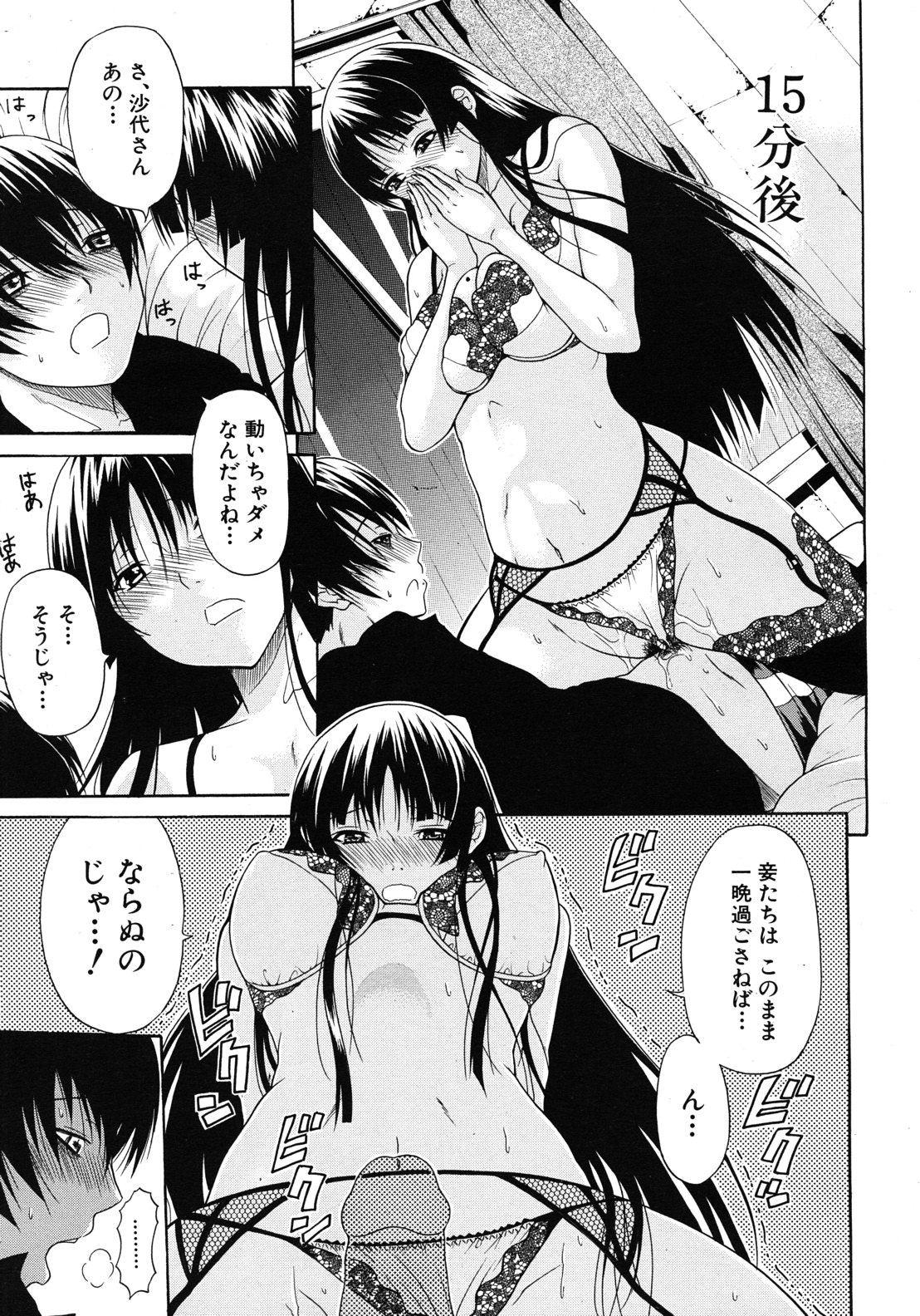 COMIC MUJIN 2012年8月号