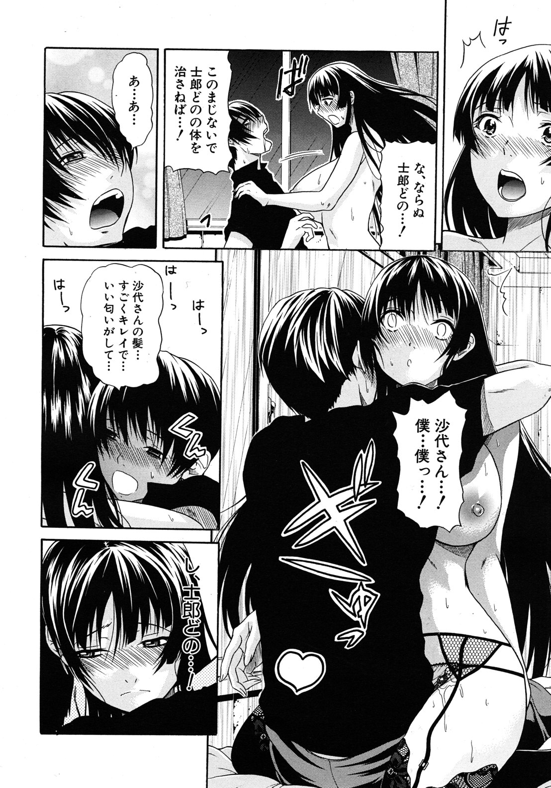 COMIC MUJIN 2012年8月号